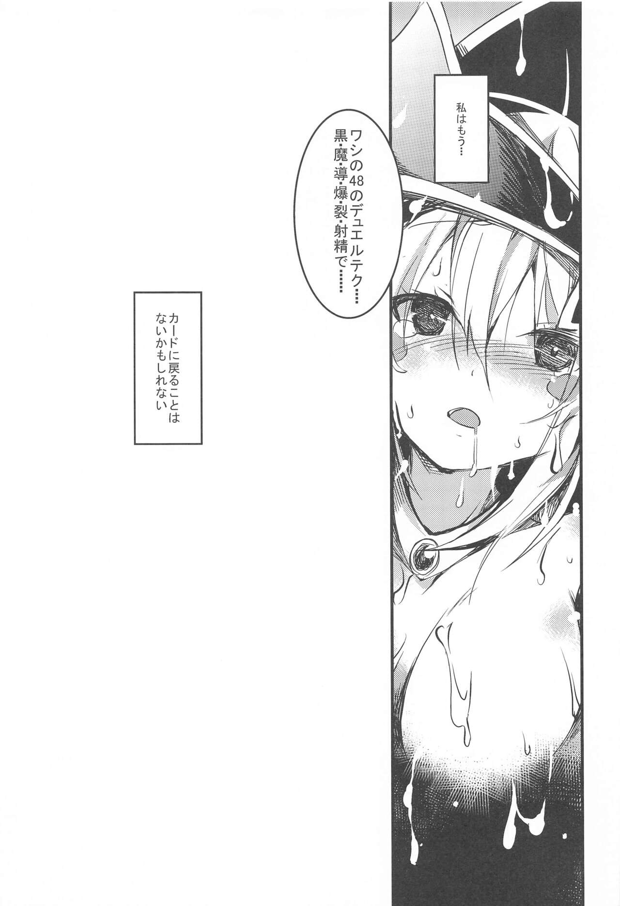 (C102) [Tomato Kanzume (Tomatomato)] Ikenie no Saidan (Yu-Gi-Oh!) 이미지 번호 20