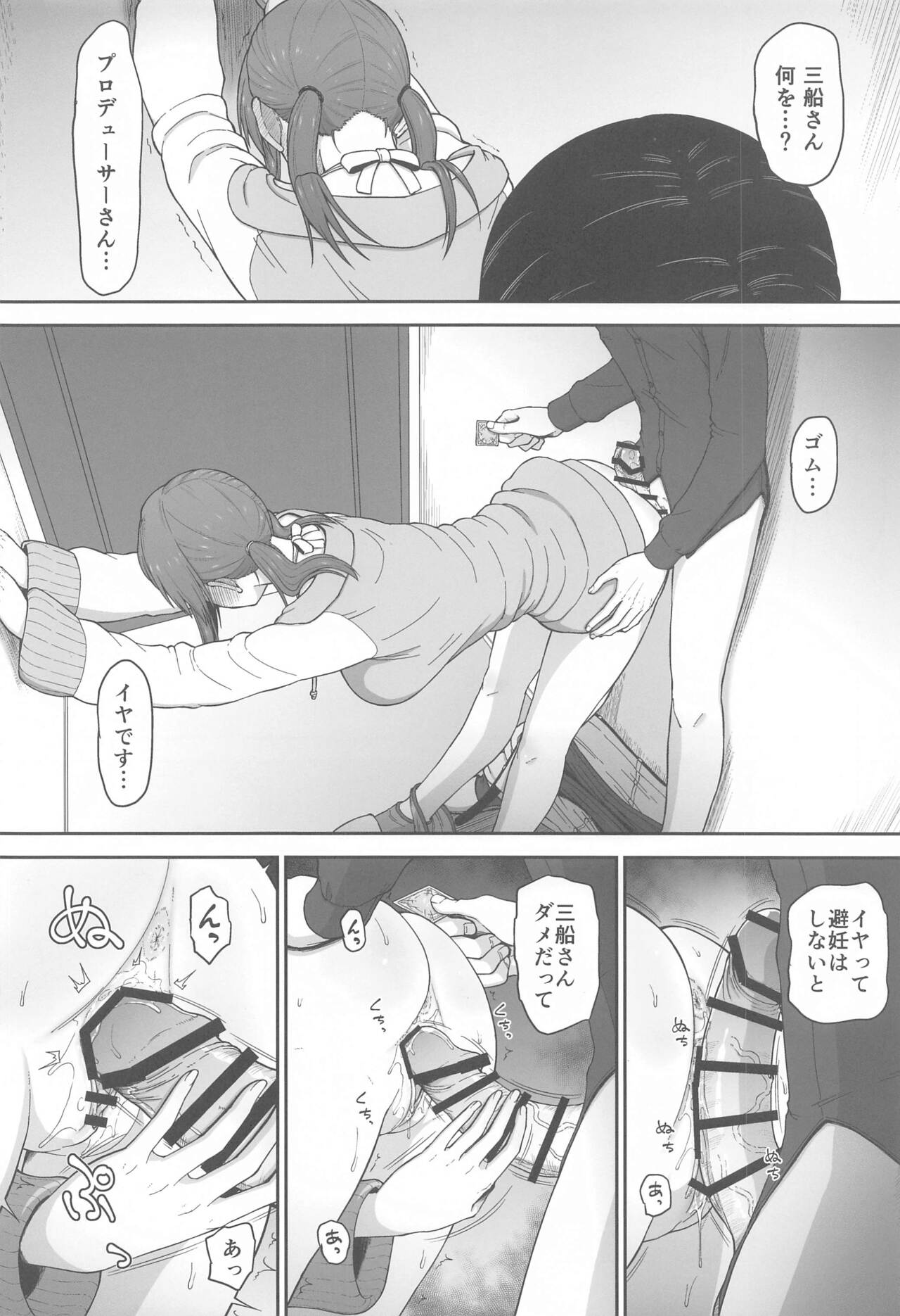 (C102) [Koppun (Hone)] desire (THE IDOLM@STER CINDERELLA GIRLS) Bildnummer 9