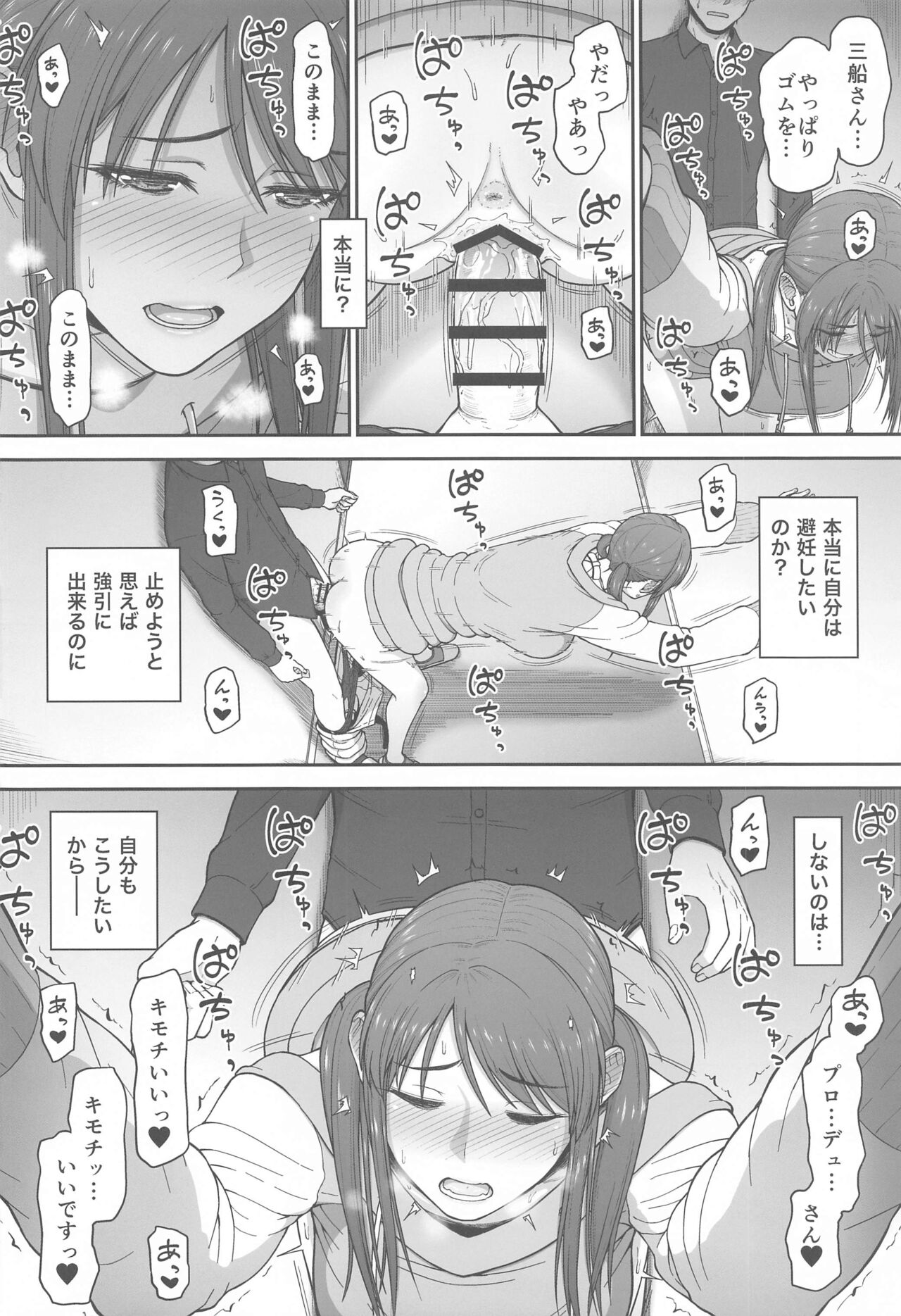 (C102) [Koppun (Hone)] desire (THE IDOLM@STER CINDERELLA GIRLS) Bildnummer 11