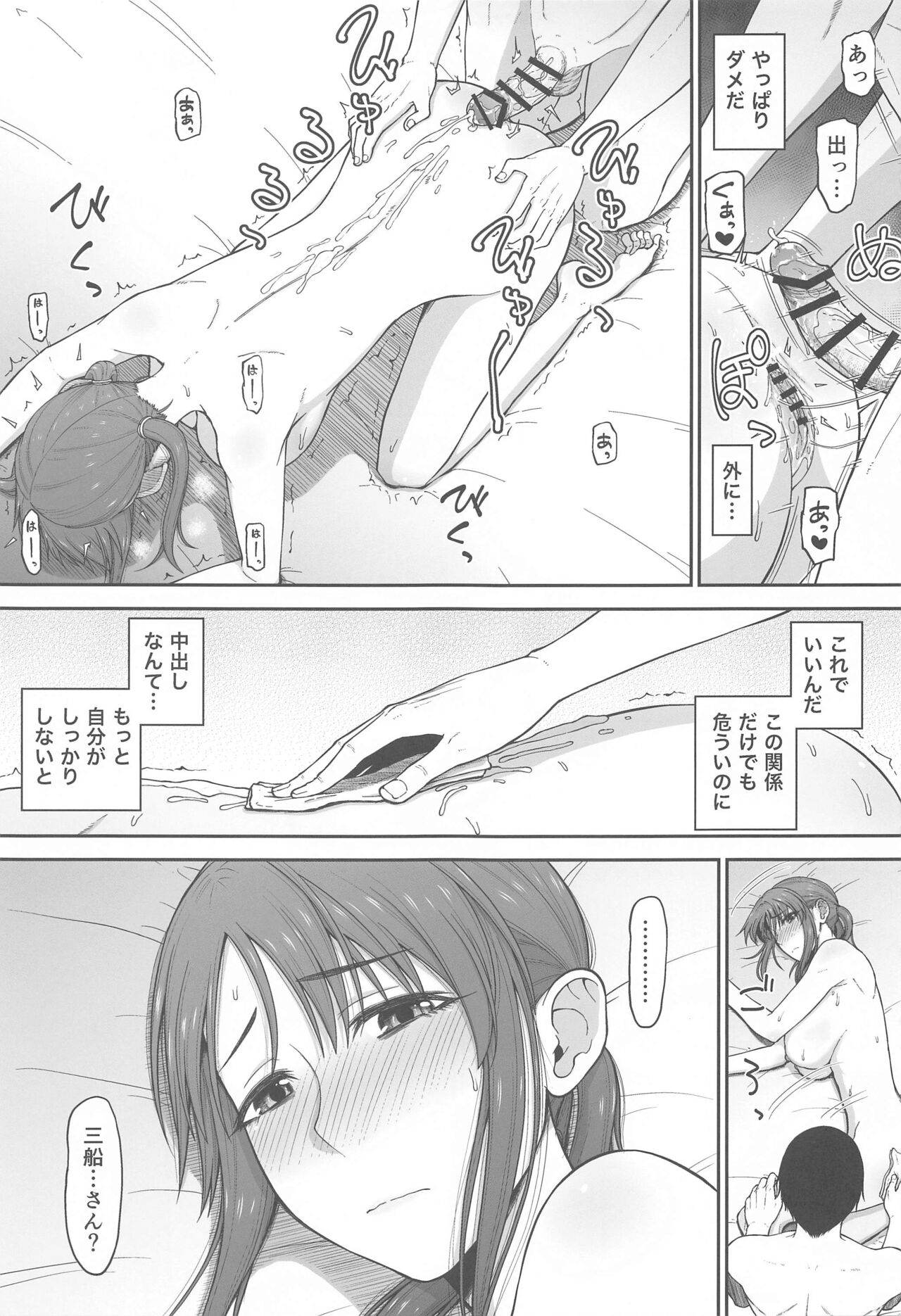 (C102) [Koppun (Hone)] desire (THE IDOLM@STER CINDERELLA GIRLS) Bildnummer 16