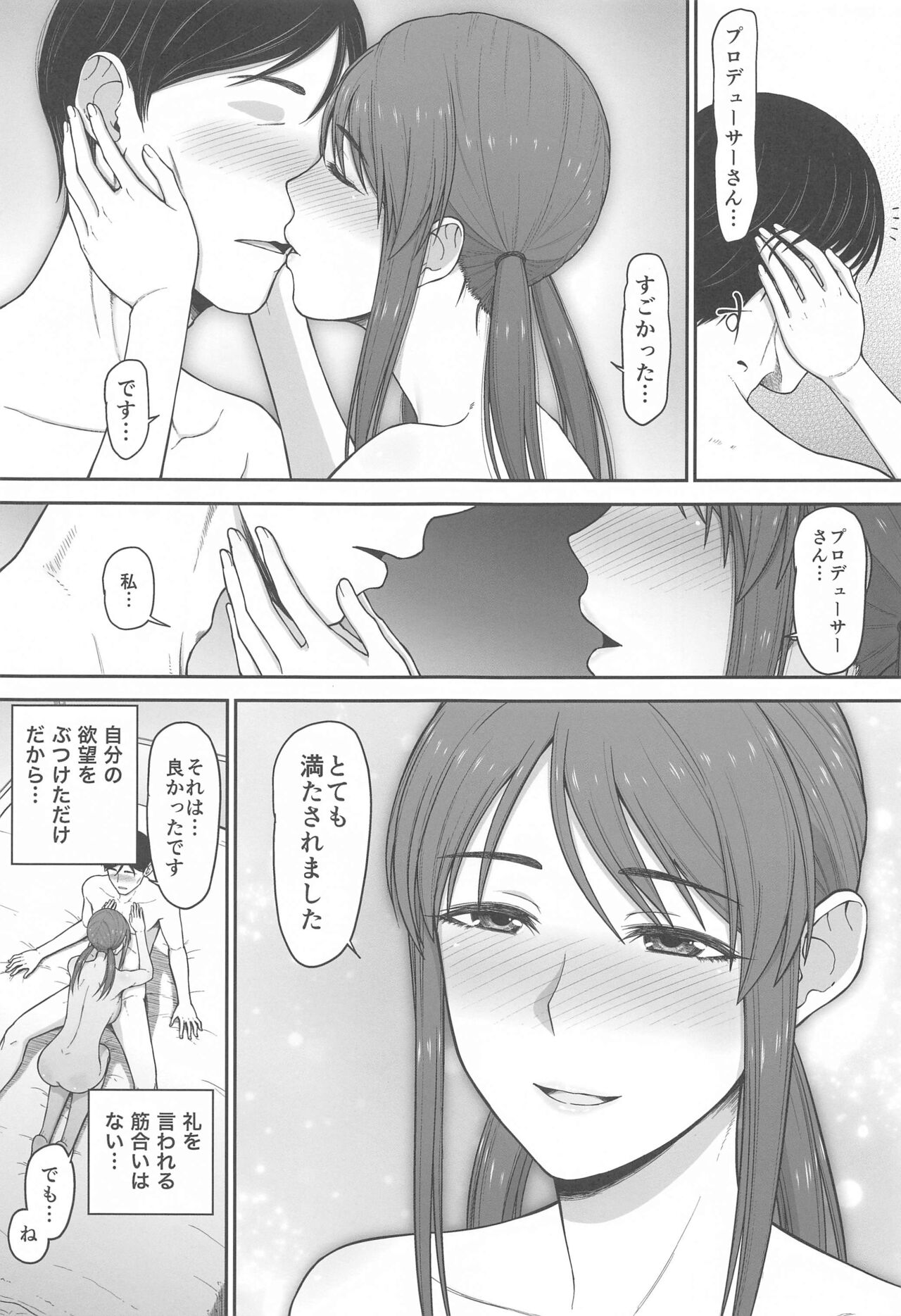 (C102) [Koppun (Hone)] desire (THE IDOLM@STER CINDERELLA GIRLS) Bildnummer 24