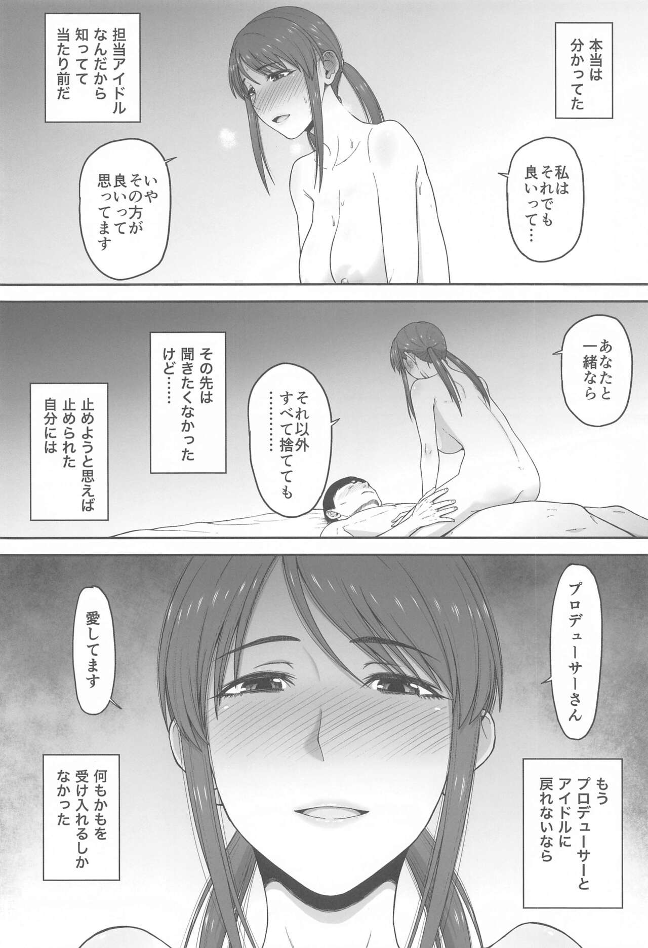 (C102) [Koppun (Hone)] desire (THE IDOLM@STER CINDERELLA GIRLS) Bildnummer 27