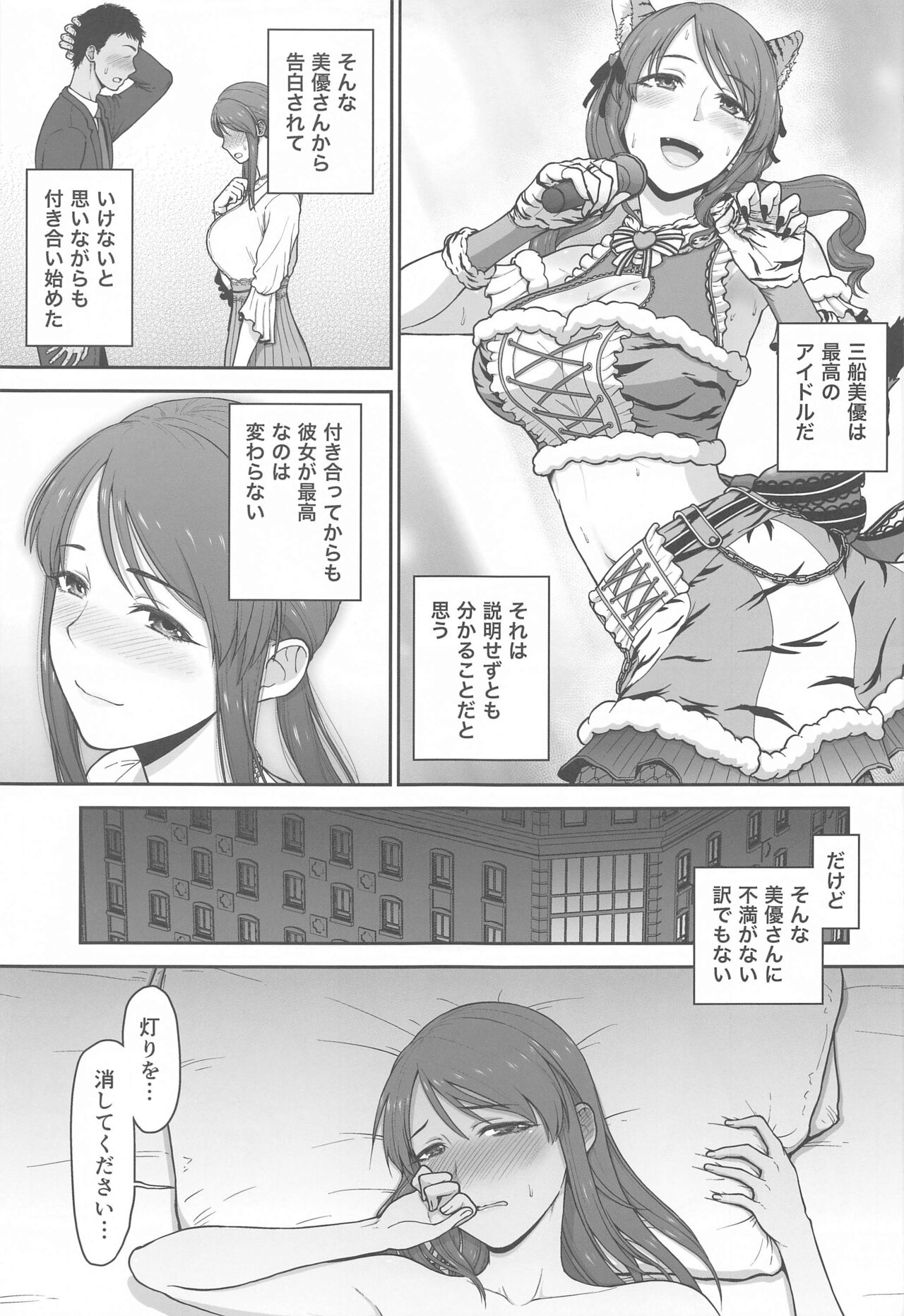 (C102) [Koppun (Hone)] desire (THE IDOLM@STER CINDERELLA GIRLS) Bildnummer 30