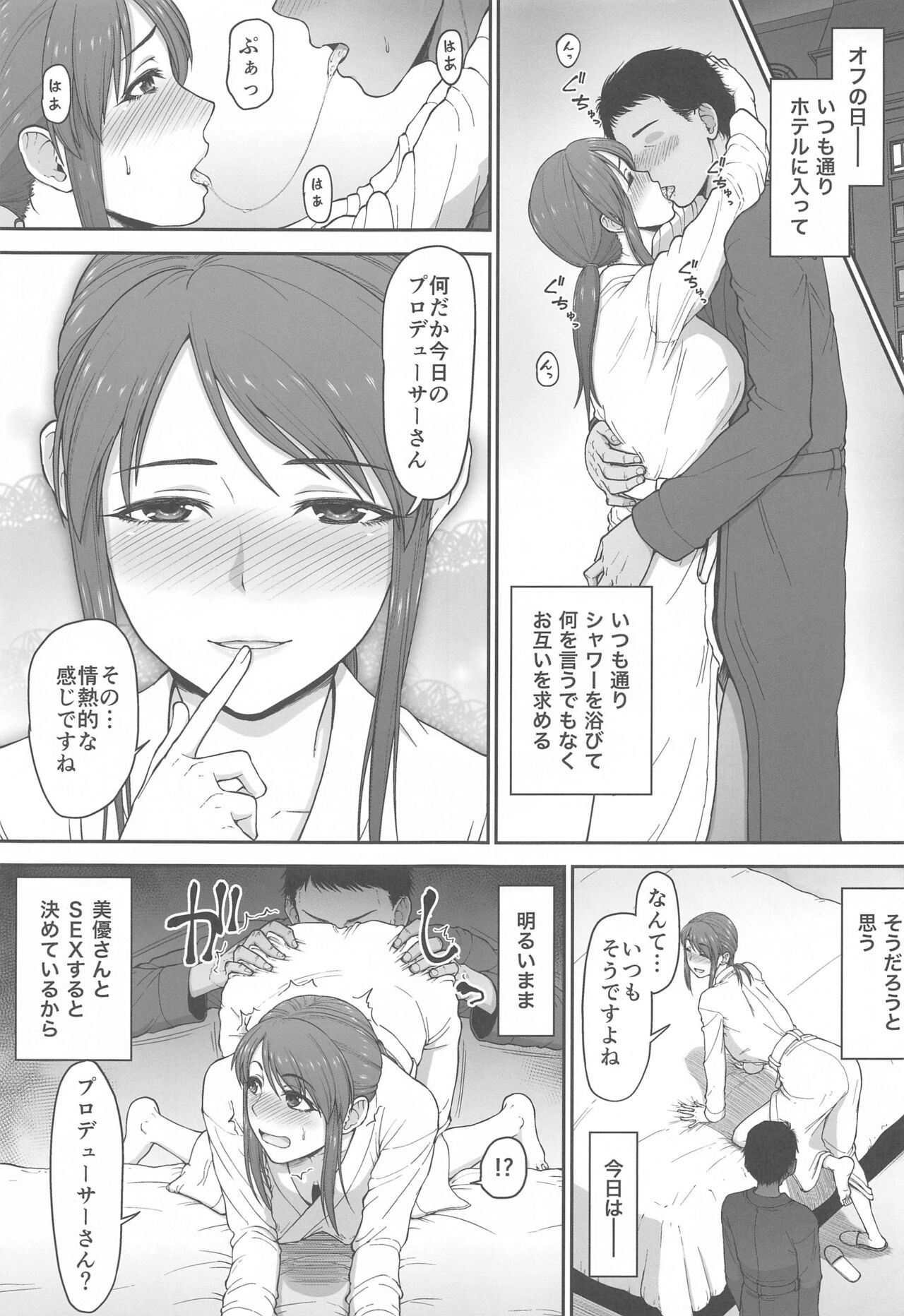 (C102) [Koppun (Hone)] desire (THE IDOLM@STER CINDERELLA GIRLS) Bildnummer 32