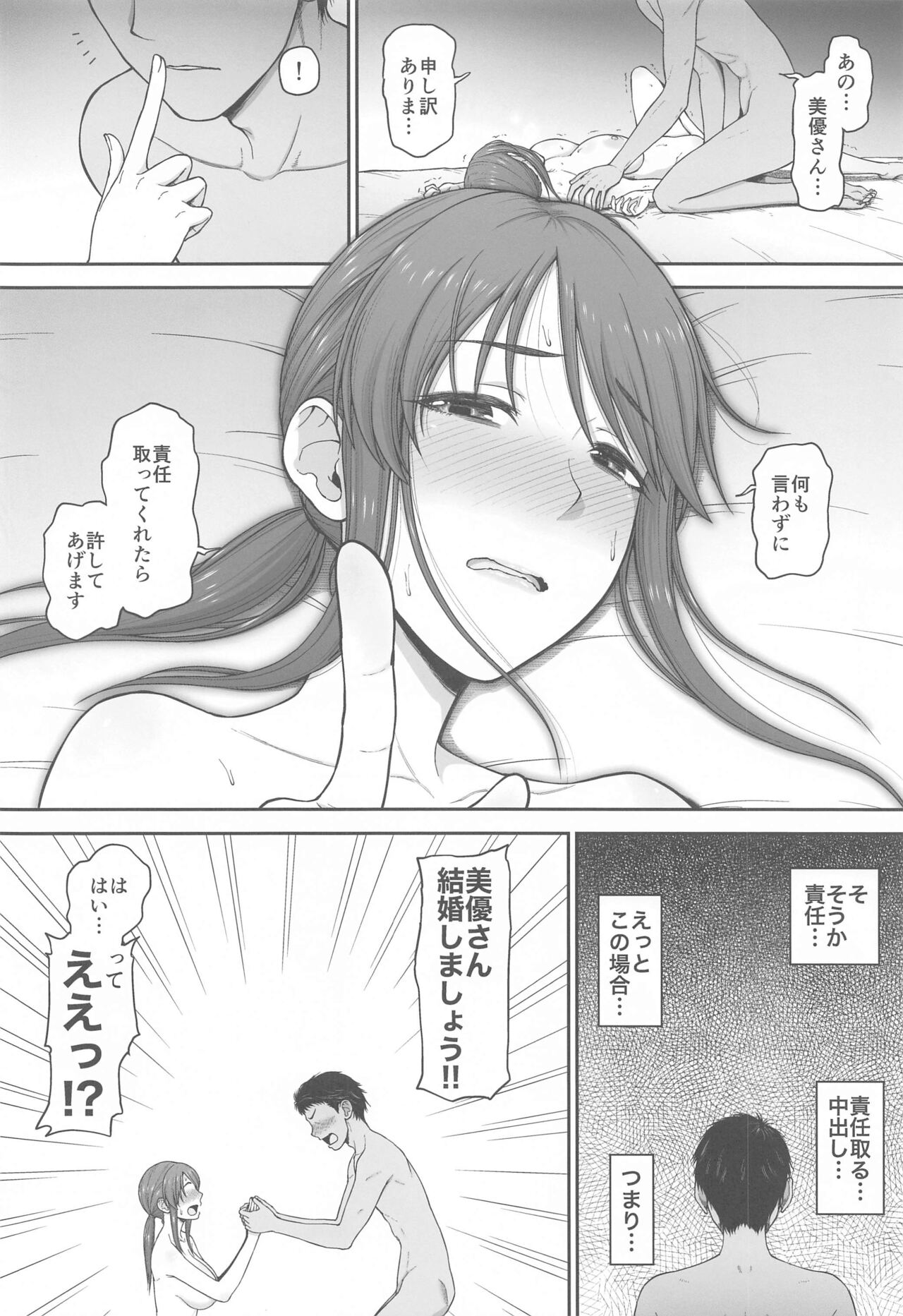 (C102) [Koppun (Hone)] desire (THE IDOLM@STER CINDERELLA GIRLS) Bildnummer 41