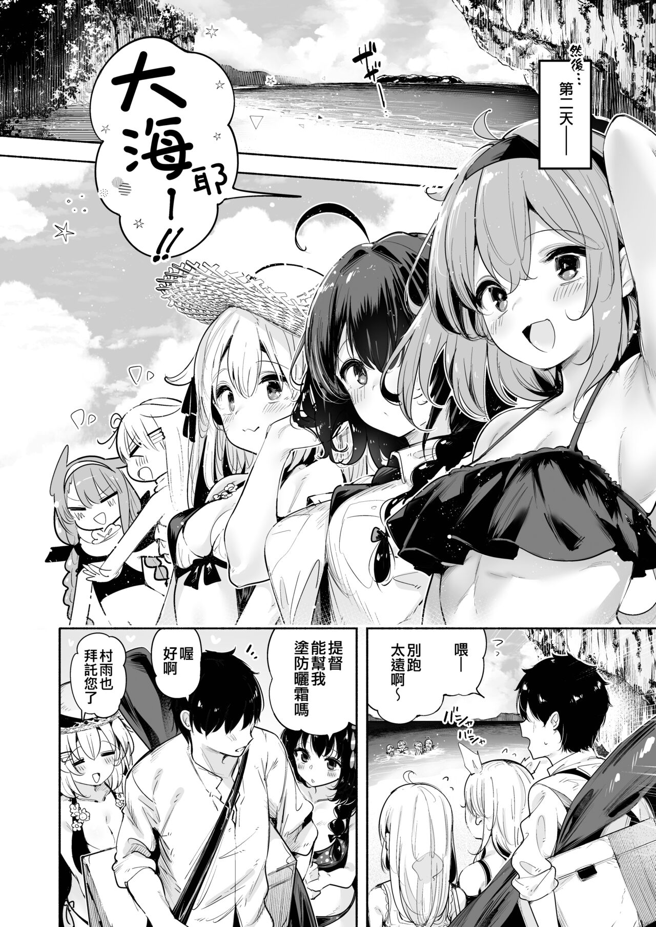 [Toto-taste (Suzuki Toto)] Yamakaze-chan to Private Beach de Yuuwaku Kozukuri Sex (Kantai Collection -KanColle-) [Chinese] [吸住没碎个人汉化] [Digital] imagen número 6