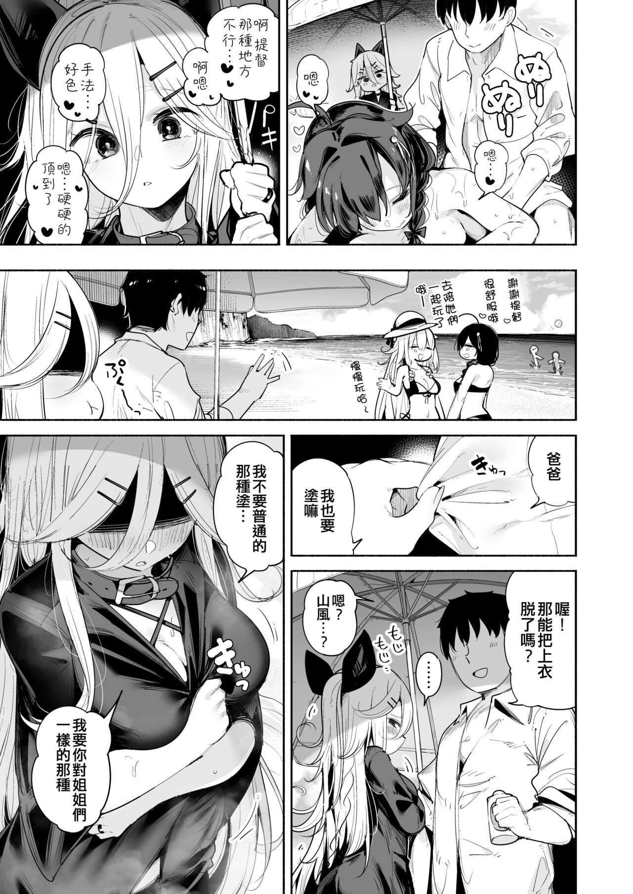 [Toto-taste (Suzuki Toto)] Yamakaze-chan to Private Beach de Yuuwaku Kozukuri Sex (Kantai Collection -KanColle-) [Chinese] [吸住没碎个人汉化] [Digital] imagen número 7