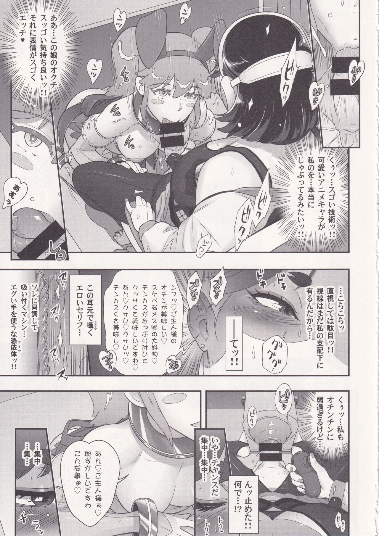 (C102)[肉りんご (カクガリ兄弟)] 日本フタ霊媒師鬼欲モード(前編) изображение № 18