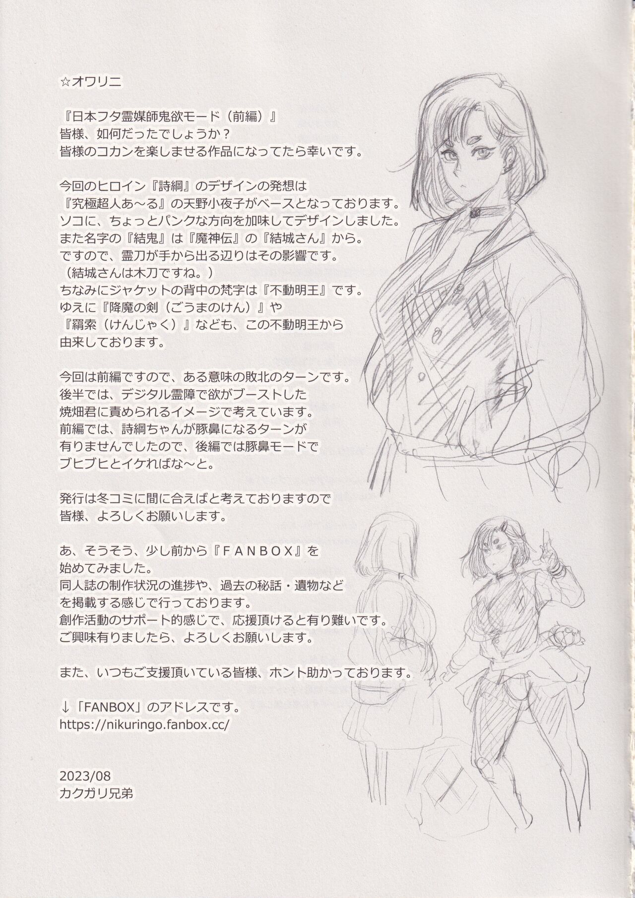 (C102)[肉りんご (カクガリ兄弟)] 日本フタ霊媒師鬼欲モード(前編) изображение № 38