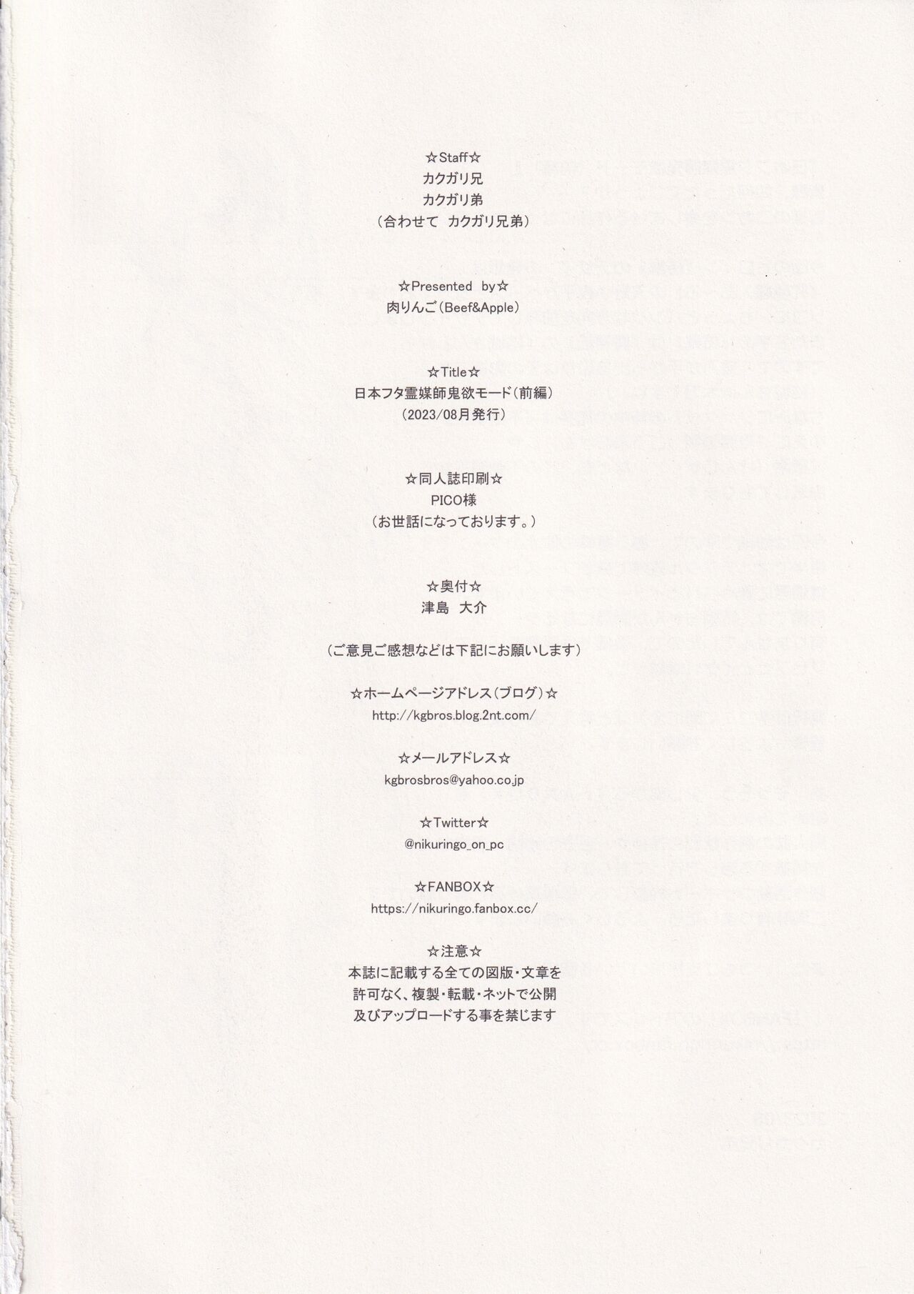 (C102)[肉りんご (カクガリ兄弟)] 日本フタ霊媒師鬼欲モード(前編) изображение № 39