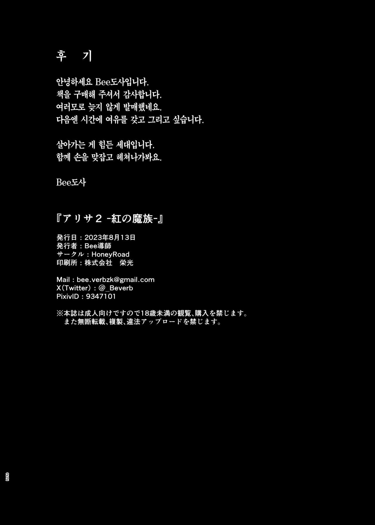 [HoneyRoad (Bee Doushi)] ALISA 2 Kurenai no Mazoku | 알리사 2 홍의 마족 [Korean] [Team Edge] [Digital] 22eme image