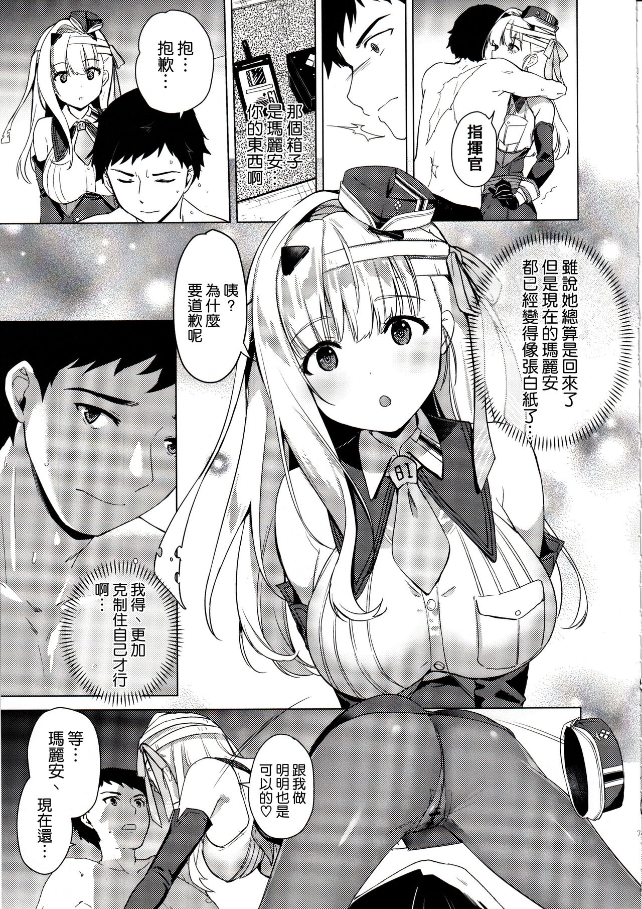 (C102) [モニャモニャ (ShiBi)] モダニア(マリアン)純情X本能 (勝利の女神:NIKKE) [空気系☆漢化] 图片编号 7