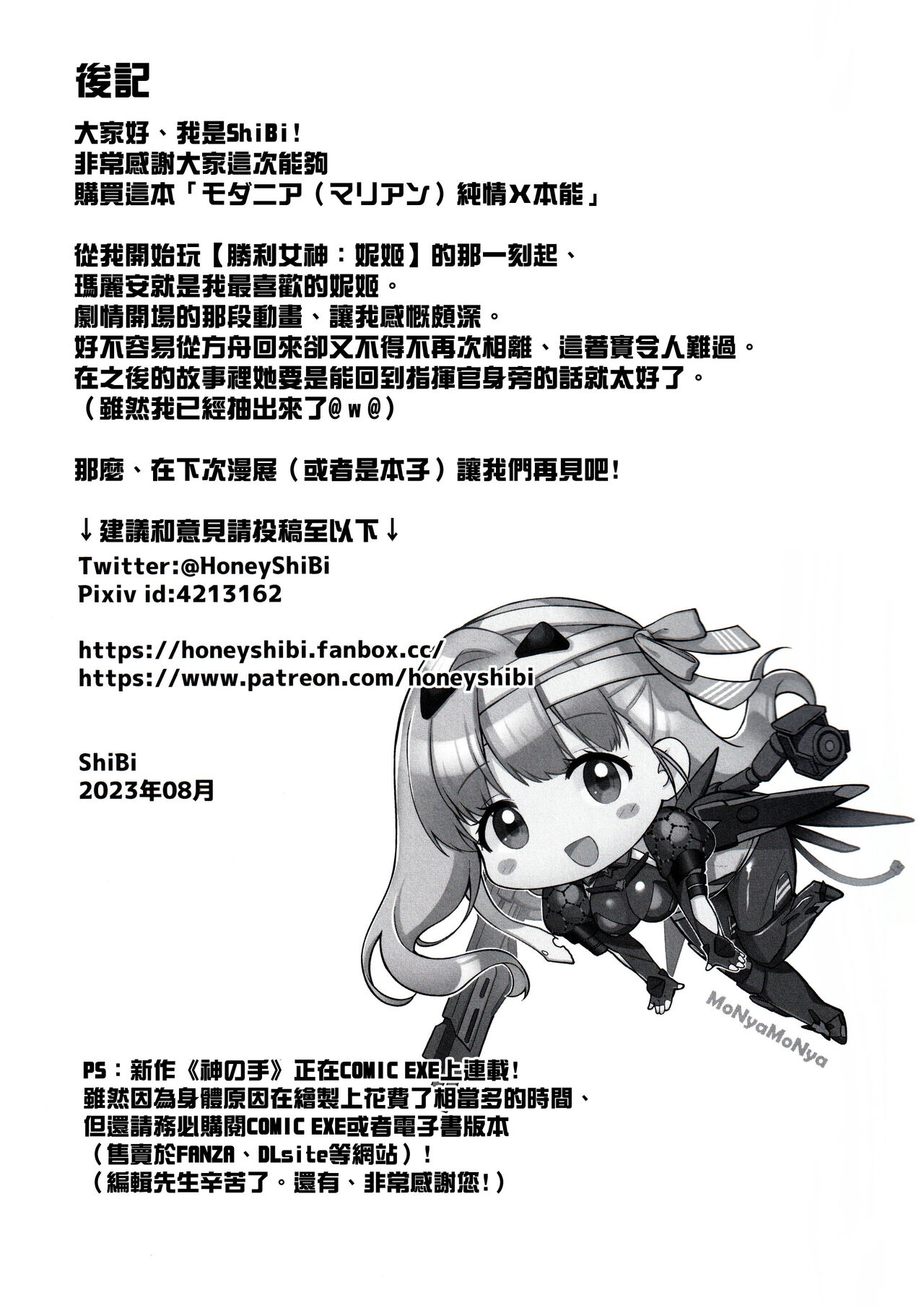 (C102) [モニャモニャ (ShiBi)] モダニア(マリアン)純情X本能 (勝利の女神:NIKKE) [空気系☆漢化] 图片编号 21