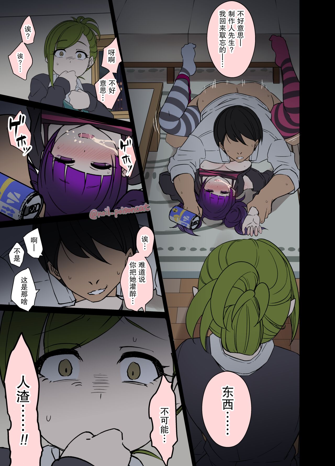 [Dokuneko Noil] Deisui Shita Tanaka Mamimi ni Warui Koto o Suru Hanashi (THE iDOLM@STER Shiny Colors)[Chinese] Bildnummer 8