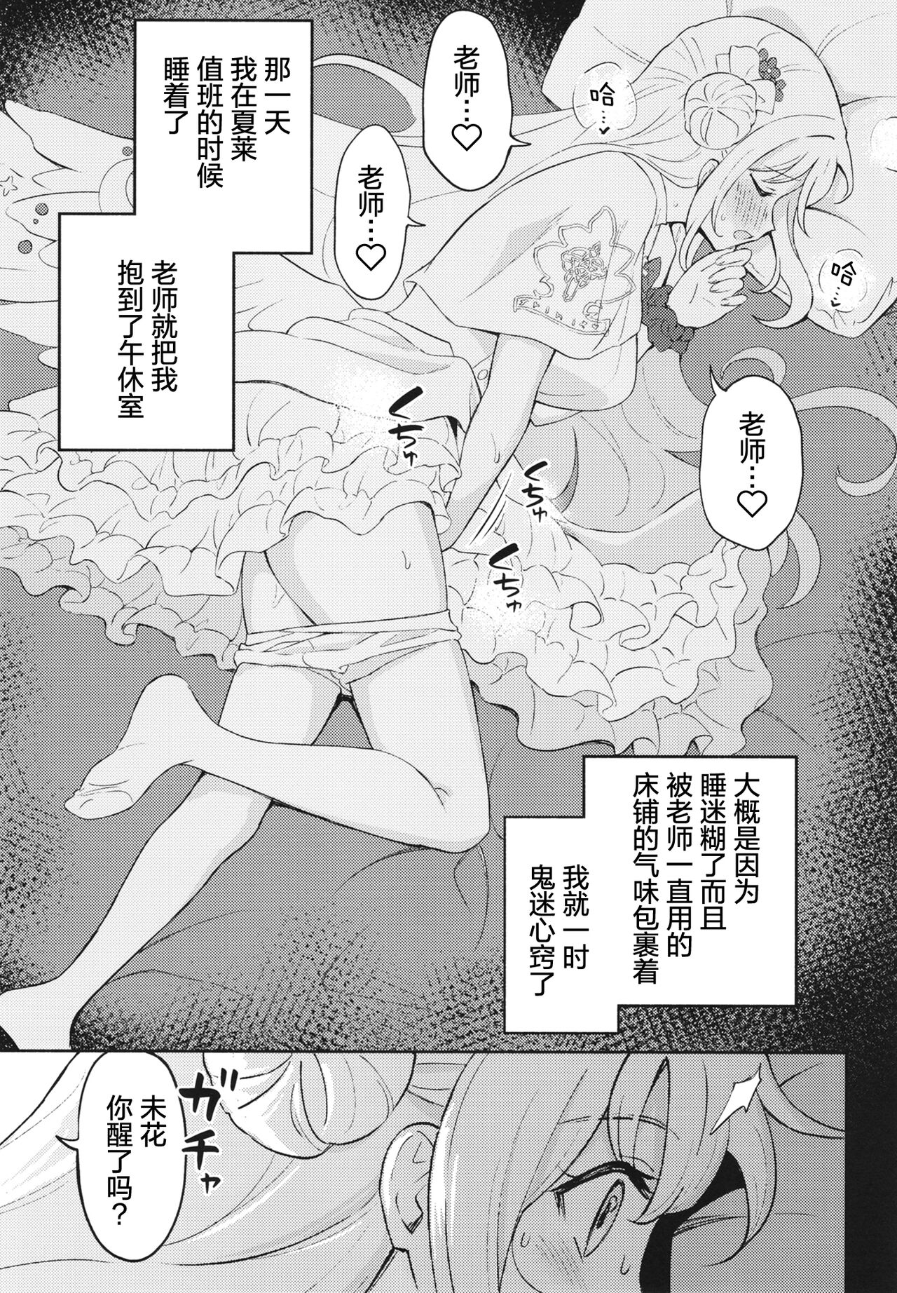 (C102) [Shibasaki Shouji (Shibasaki Syouzi)] Misono Mika wa Sensei ni Dekiai Sareteiru (Blue Archive) [Chinese] [绅士仓库汉化] 画像番号 4