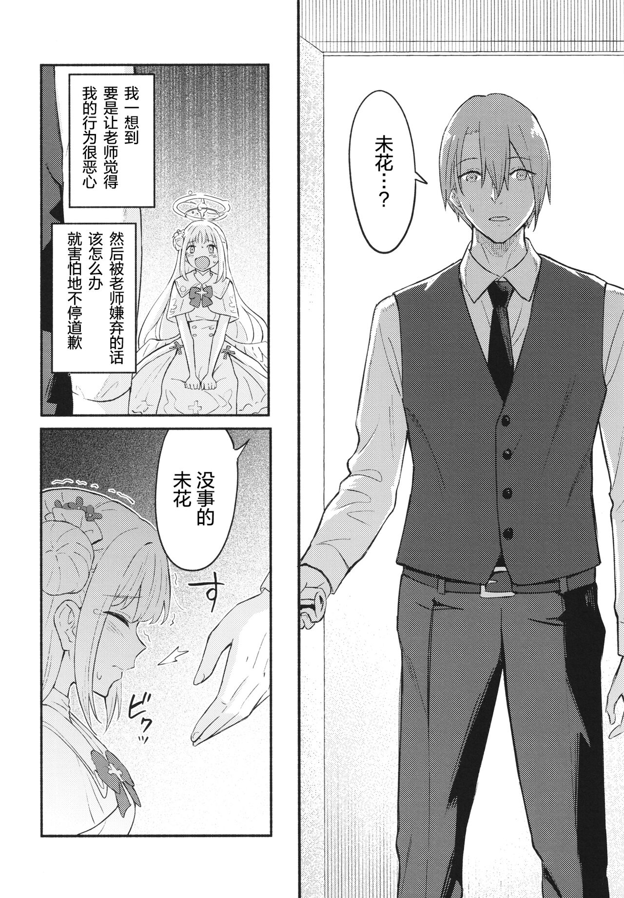 (C102) [Shibasaki Shouji (Shibasaki Syouzi)] Misono Mika wa Sensei ni Dekiai Sareteiru (Blue Archive) [Chinese] [绅士仓库汉化] 画像番号 5