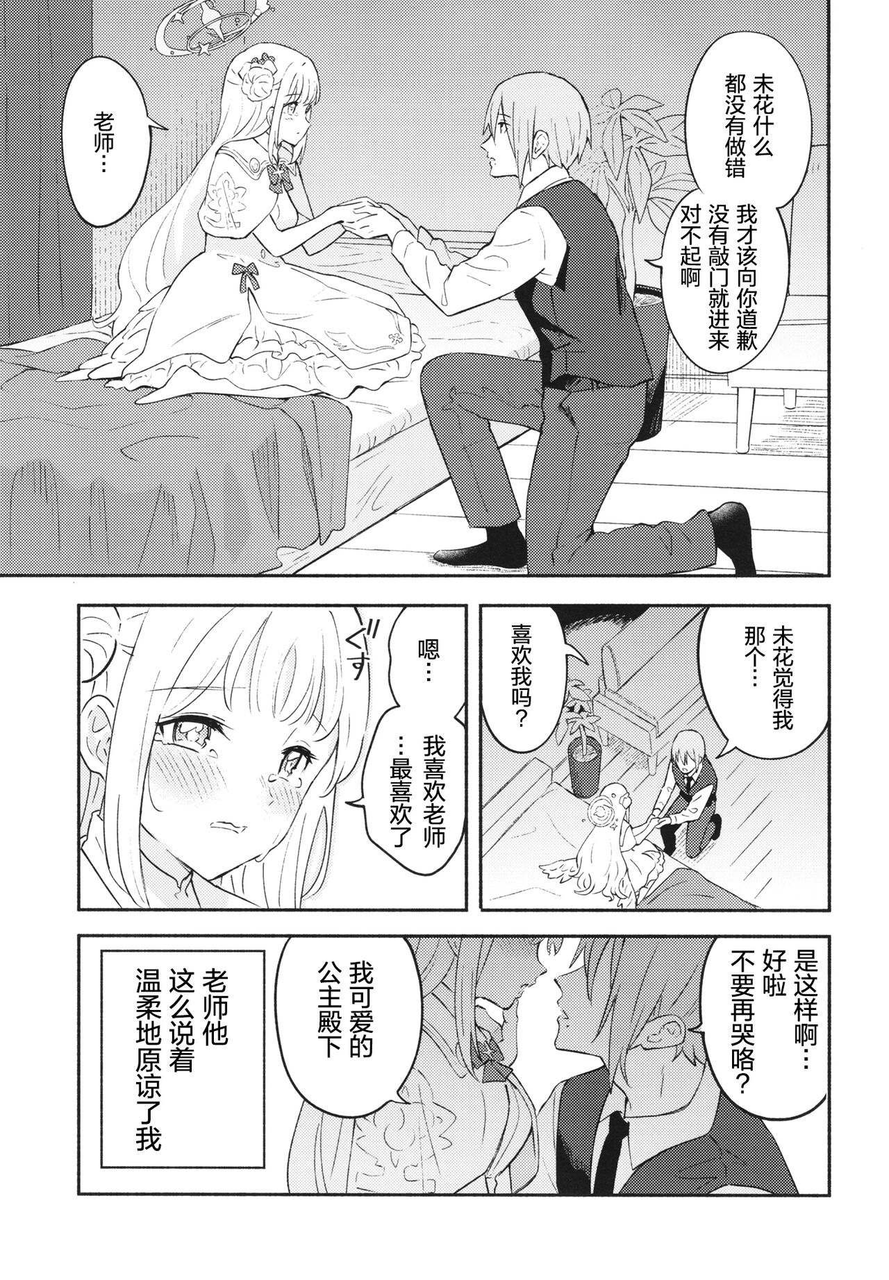 (C102) [Shibasaki Shouji (Shibasaki Syouzi)] Misono Mika wa Sensei ni Dekiai Sareteiru (Blue Archive) [Chinese] [绅士仓库汉化] 画像番号 6