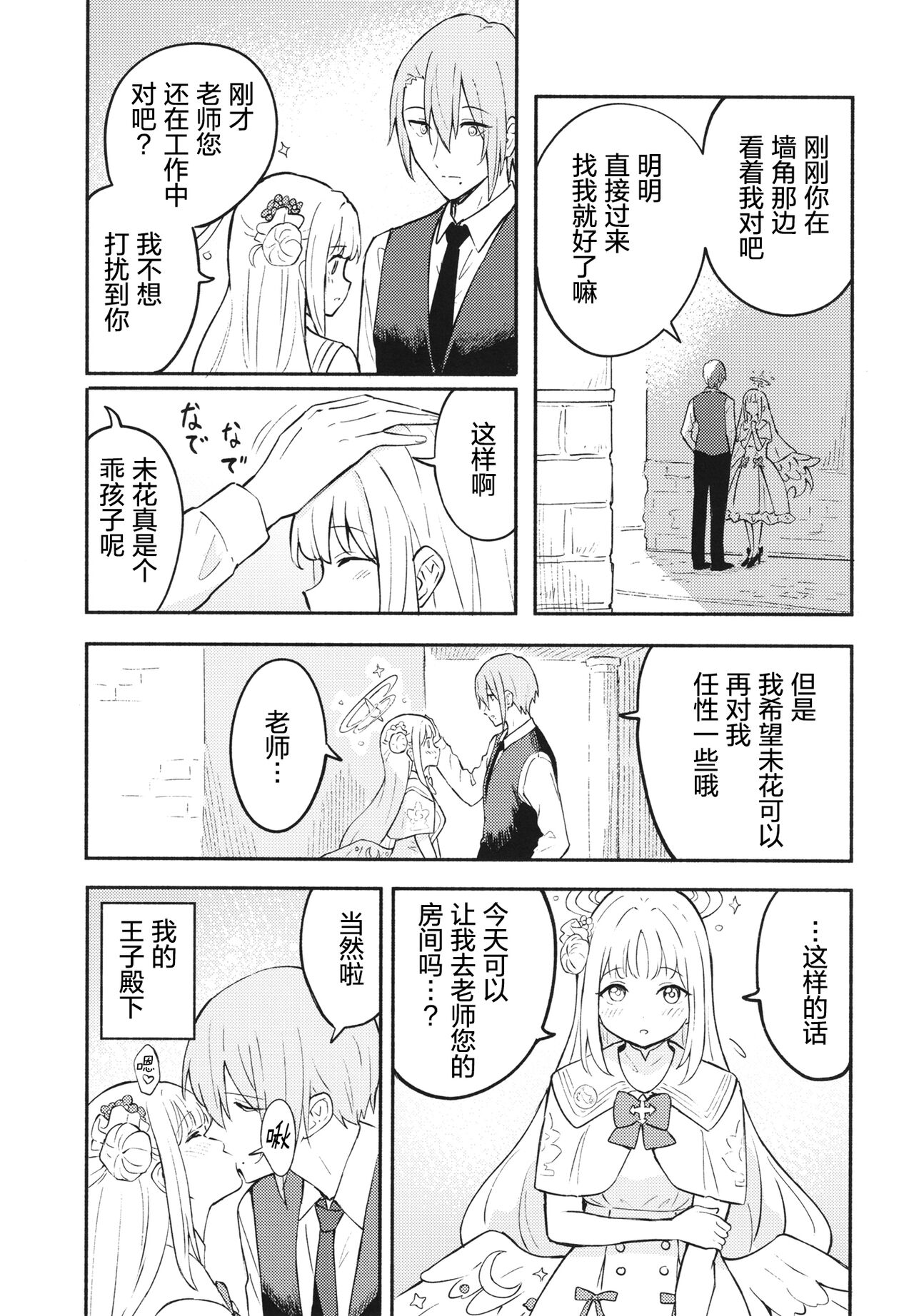 (C102) [Shibasaki Shouji (Shibasaki Syouzi)] Misono Mika wa Sensei ni Dekiai Sareteiru (Blue Archive) [Chinese] [绅士仓库汉化] 画像番号 8