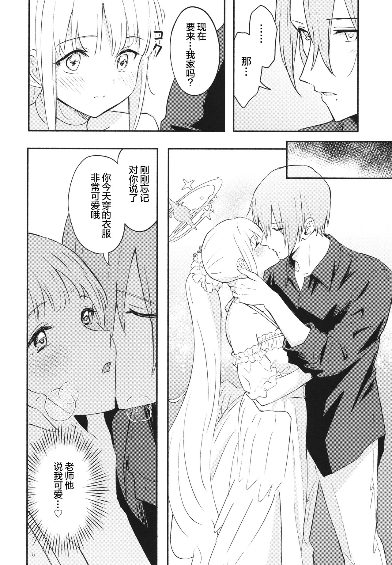 (C102) [Shibasaki Shouji (Shibasaki Syouzi)] Misono Mika wa Sensei ni Dekiai Sareteiru (Blue Archive) [Chinese] [绅士仓库汉化] 画像番号 11