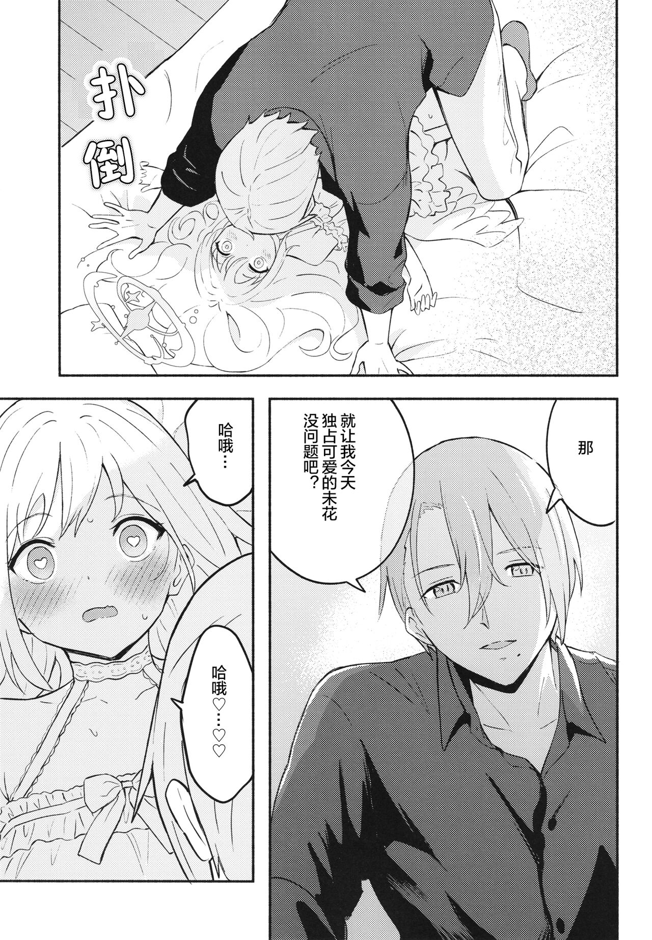 (C102) [Shibasaki Shouji (Shibasaki Syouzi)] Misono Mika wa Sensei ni Dekiai Sareteiru (Blue Archive) [Chinese] [绅士仓库汉化] 画像番号 12