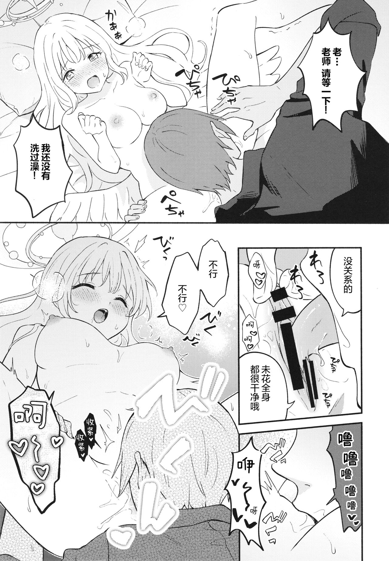 (C102) [Shibasaki Shouji (Shibasaki Syouzi)] Misono Mika wa Sensei ni Dekiai Sareteiru (Blue Archive) [Chinese] [绅士仓库汉化] 画像番号 14