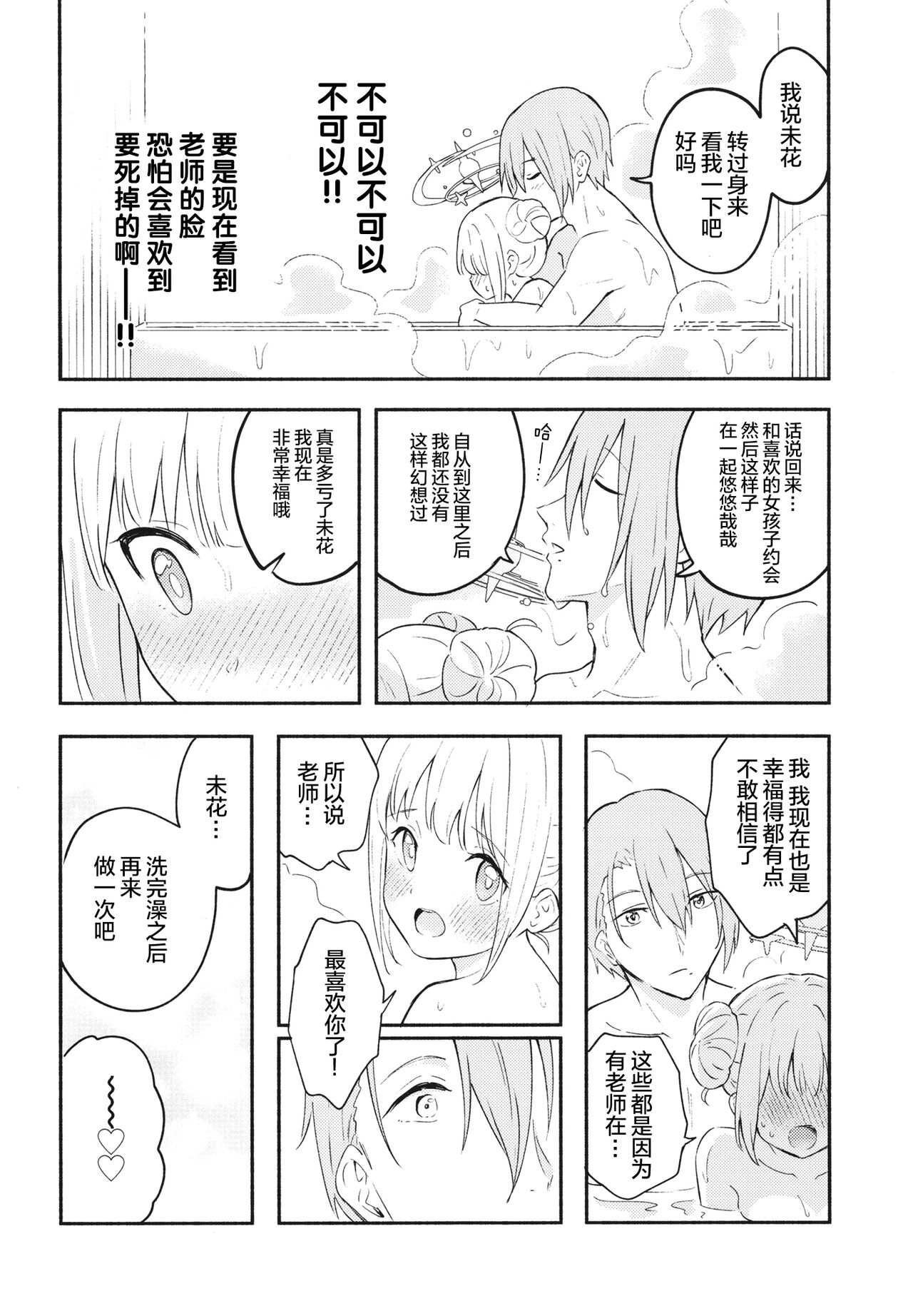 (C102) [Shibasaki Shouji (Shibasaki Syouzi)] Misono Mika wa Sensei ni Dekiai Sareteiru (Blue Archive) [Chinese] [绅士仓库汉化] 画像番号 21