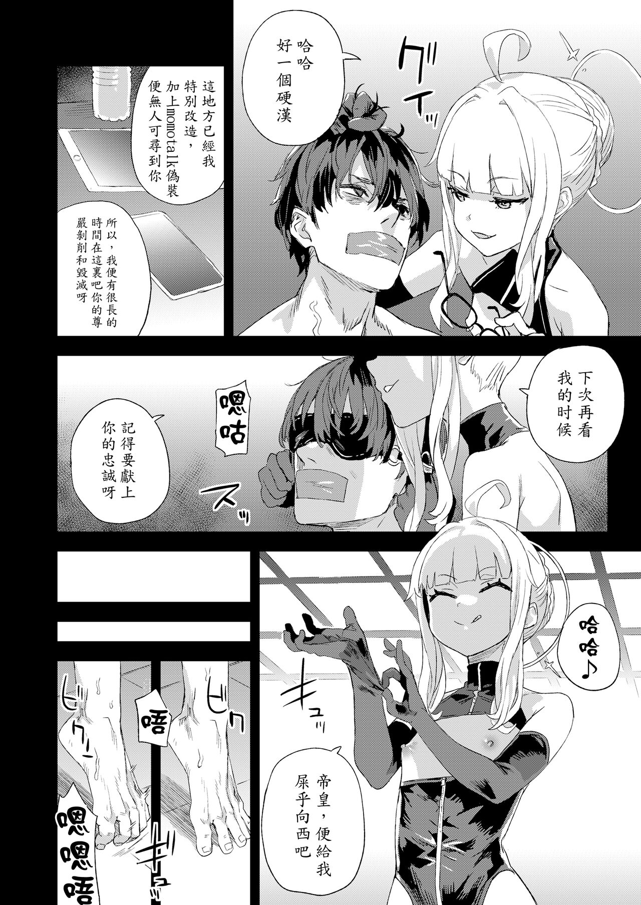 [Fatalpulse (Asanagi)] Choujin VERSUS (Blue Archive) [Chinese] [颠佬旅者汉化组] [颠佬纯享版] [Digital] Bildnummer 8