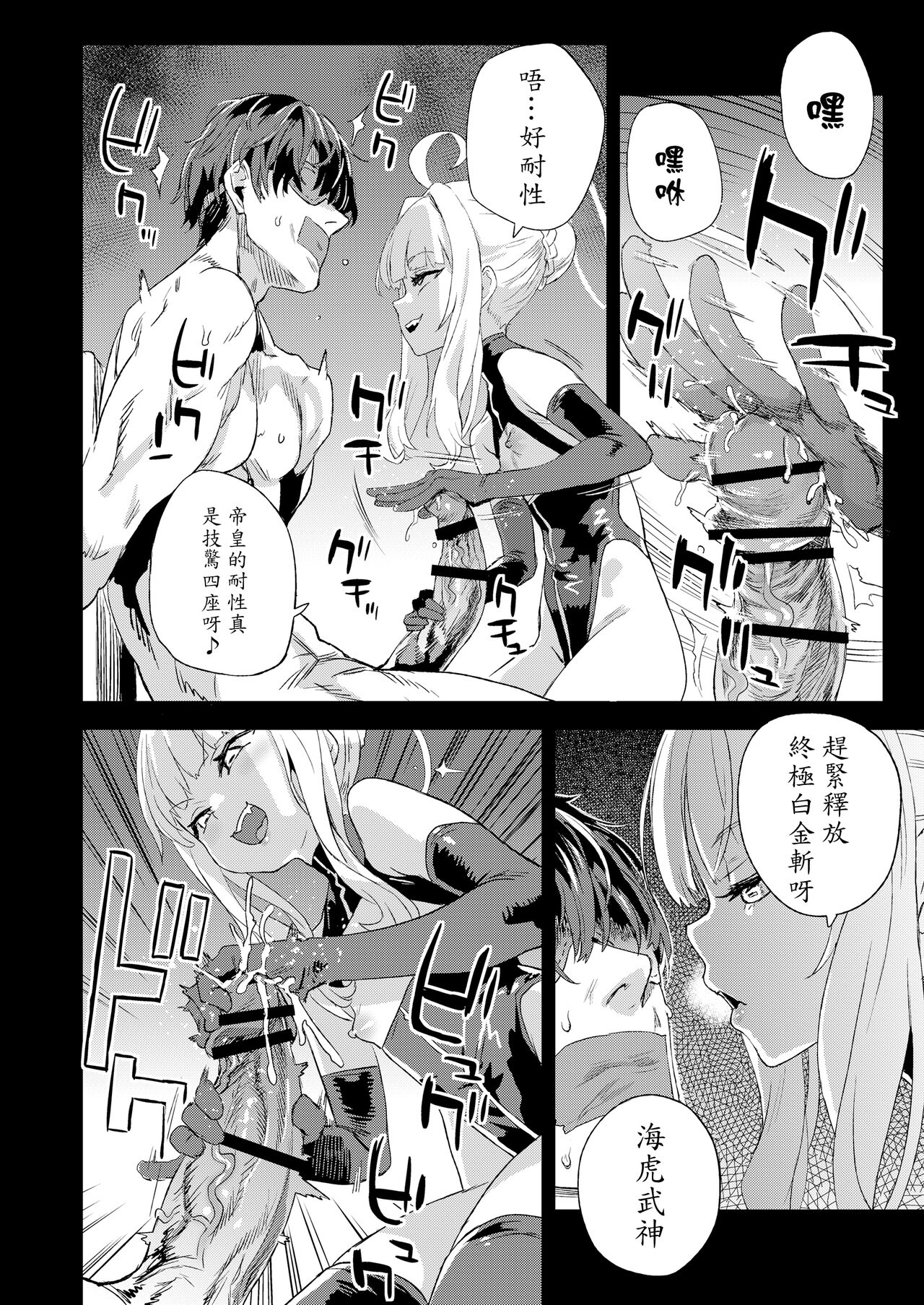 [Fatalpulse (Asanagi)] Choujin VERSUS (Blue Archive) [Chinese] [颠佬旅者汉化组] [颠佬纯享版] [Digital] Bildnummer 10