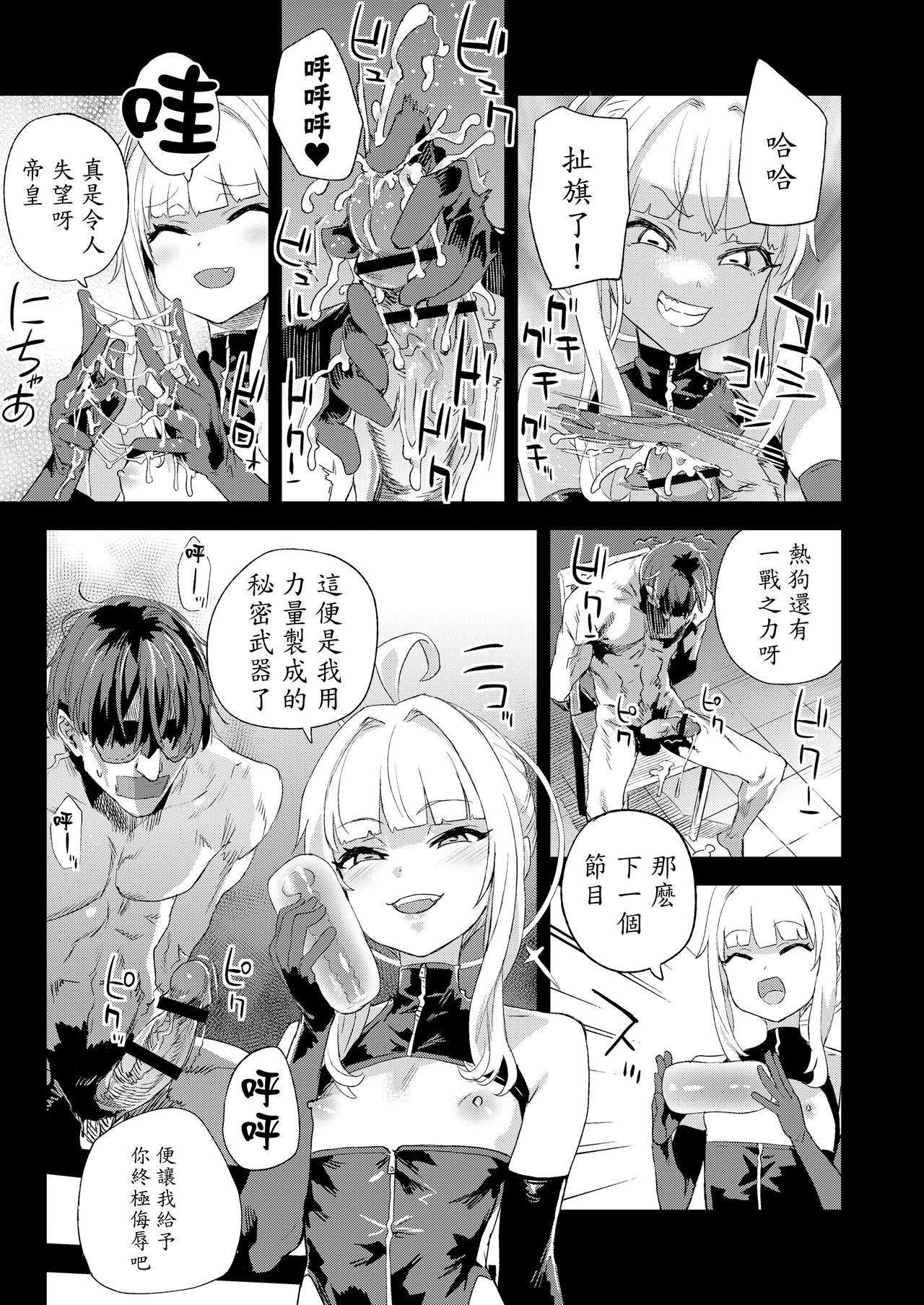 [Fatalpulse (Asanagi)] Choujin VERSUS (Blue Archive) [Chinese] [颠佬旅者汉化组] [颠佬纯享版] [Digital] Bildnummer 11