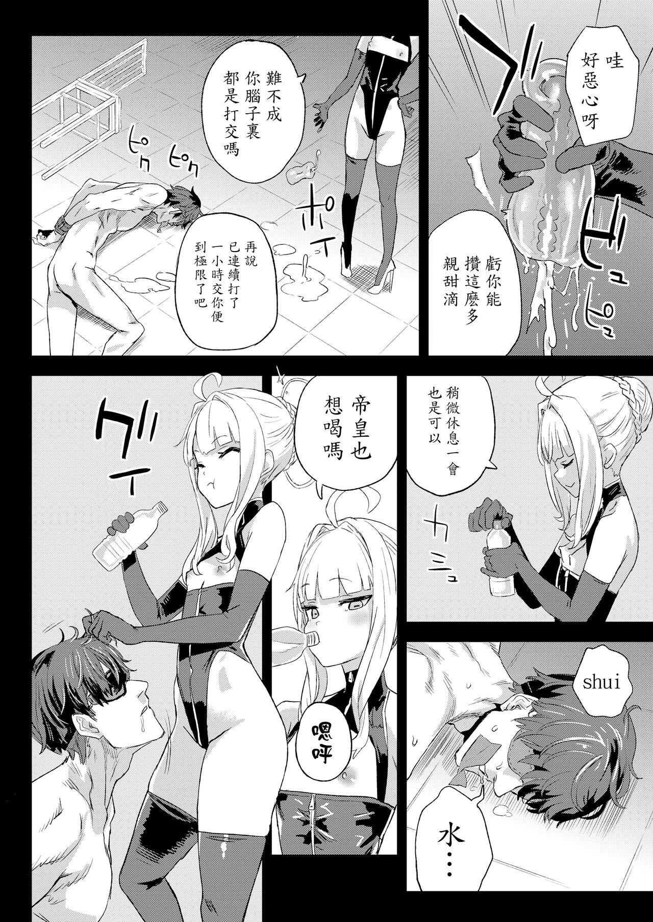 [Fatalpulse (Asanagi)] Choujin VERSUS (Blue Archive) [Chinese] [颠佬旅者汉化组] [颠佬纯享版] [Digital] Bildnummer 12