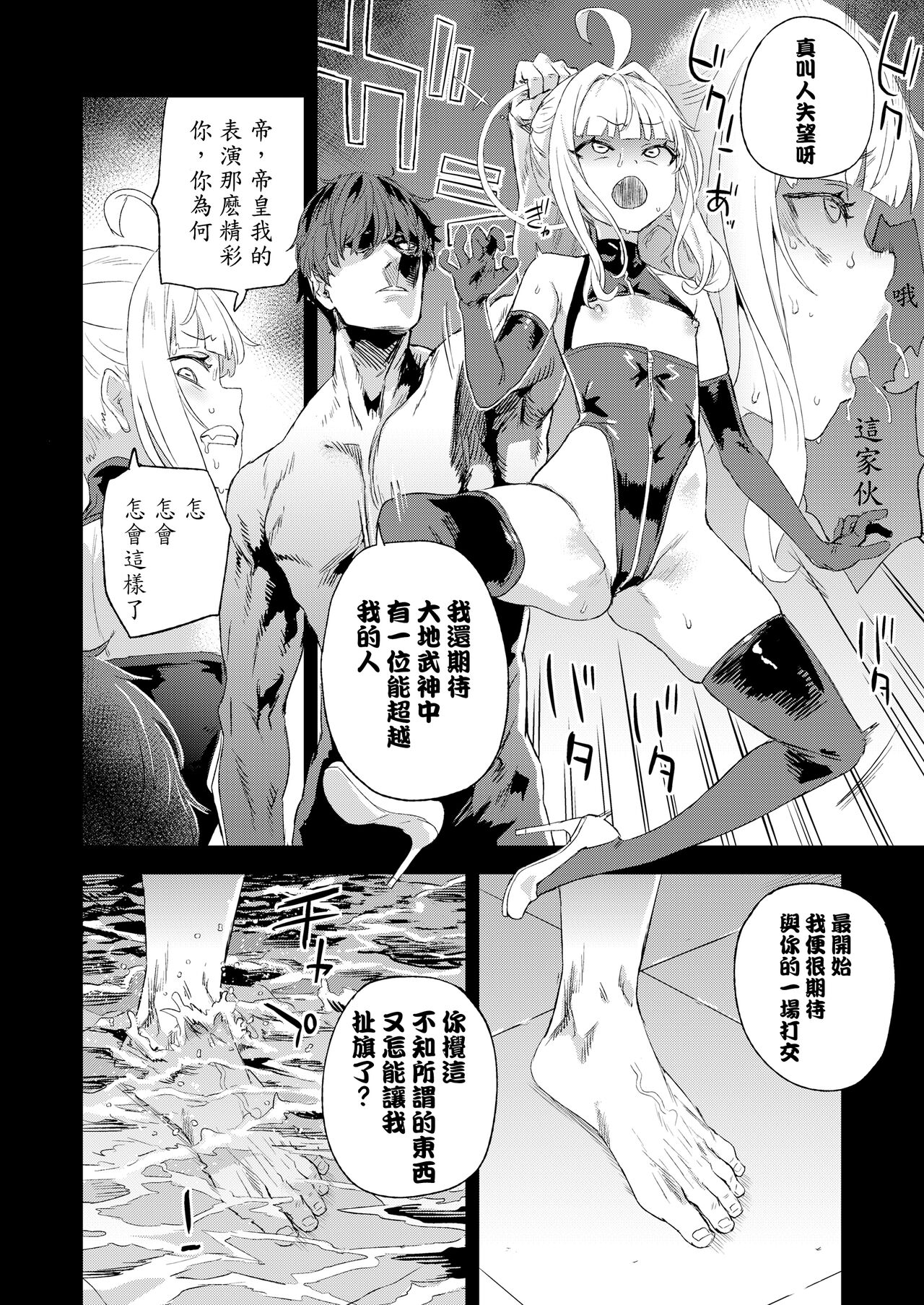 [Fatalpulse (Asanagi)] Choujin VERSUS (Blue Archive) [Chinese] [颠佬旅者汉化组] [颠佬纯享版] [Digital] Bildnummer 22