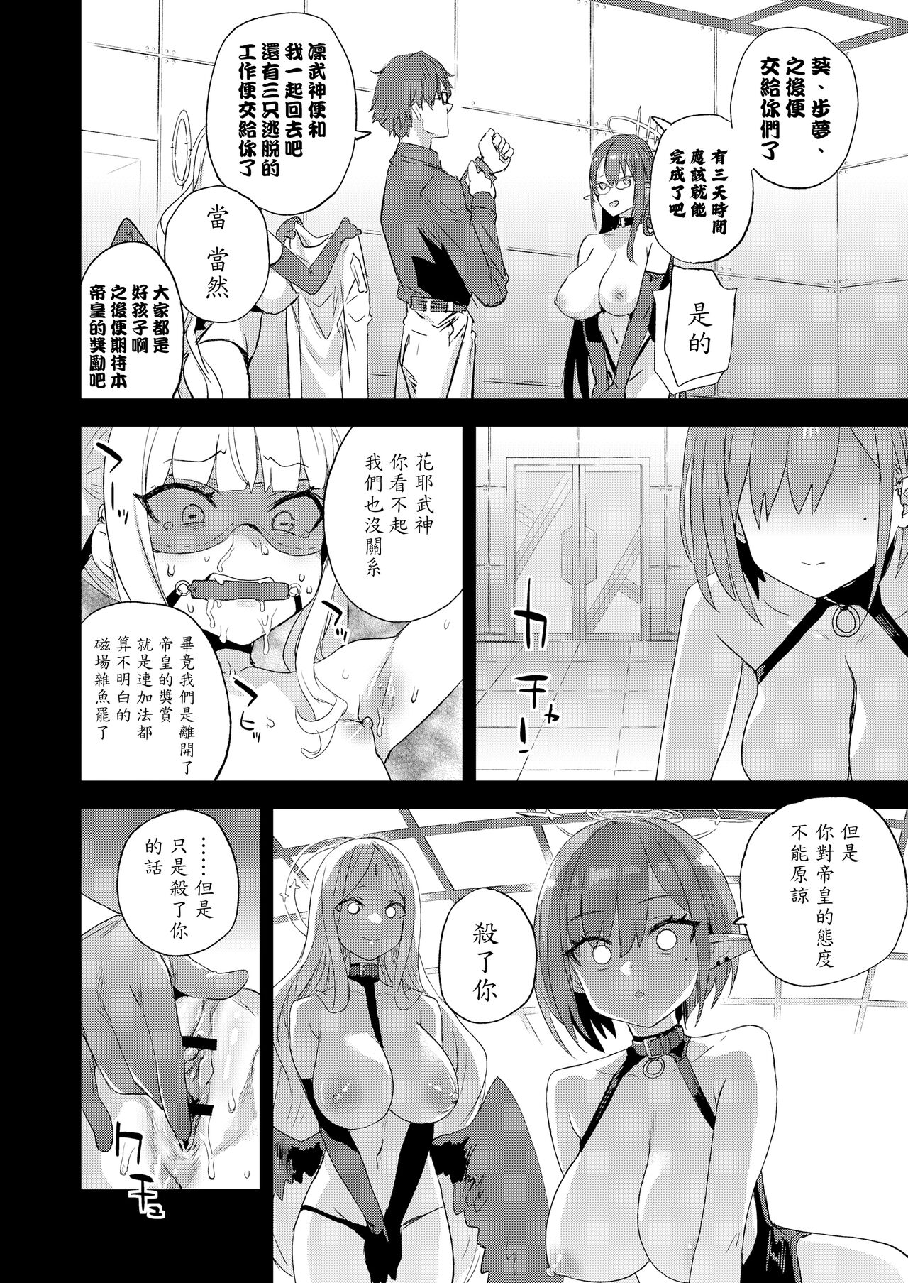 [Fatalpulse (Asanagi)] Choujin VERSUS (Blue Archive) [Chinese] [颠佬旅者汉化组] [颠佬纯享版] [Digital] Bildnummer 26