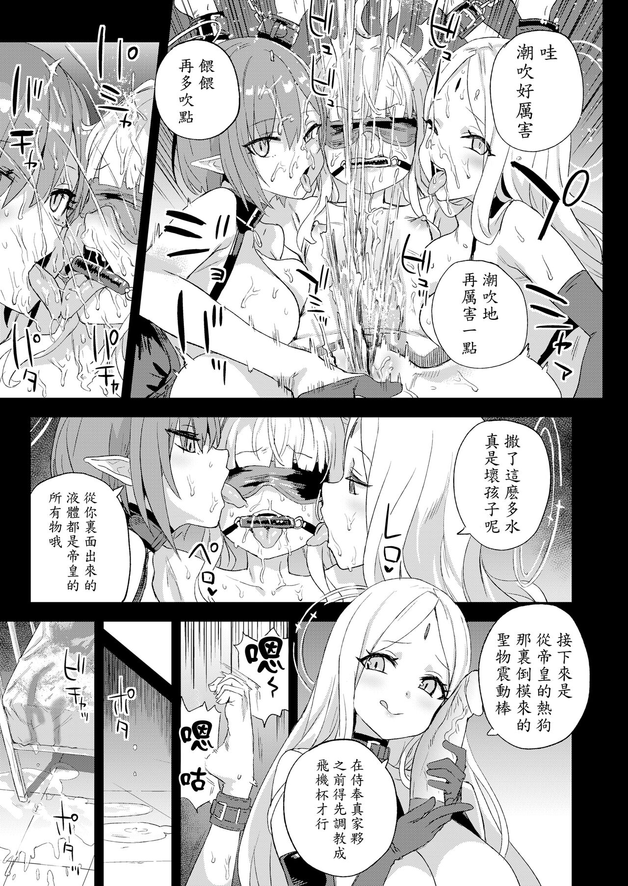 [Fatalpulse (Asanagi)] Choujin VERSUS (Blue Archive) [Chinese] [颠佬旅者汉化组] [颠佬纯享版] [Digital] Bildnummer 29