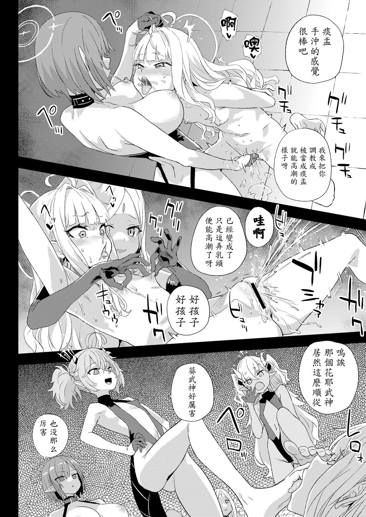 [Fatalpulse (Asanagi)] Choujin VERSUS (Blue Archive) [Chinese] [颠佬旅者汉化组] [颠佬纯享版] [Digital] Bildnummer 32