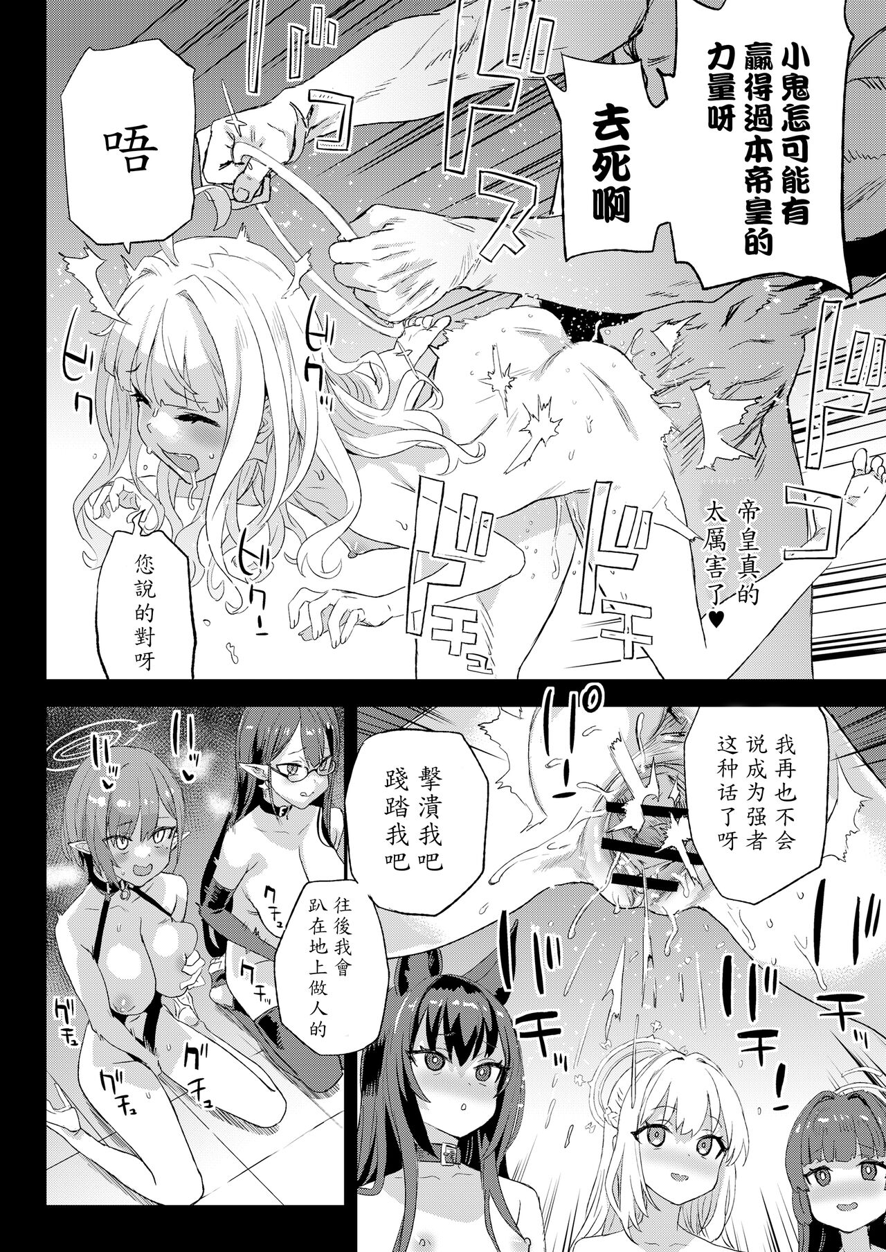 [Fatalpulse (Asanagi)] Choujin VERSUS (Blue Archive) [Chinese] [颠佬旅者汉化组] [颠佬纯享版] [Digital] Bildnummer 38