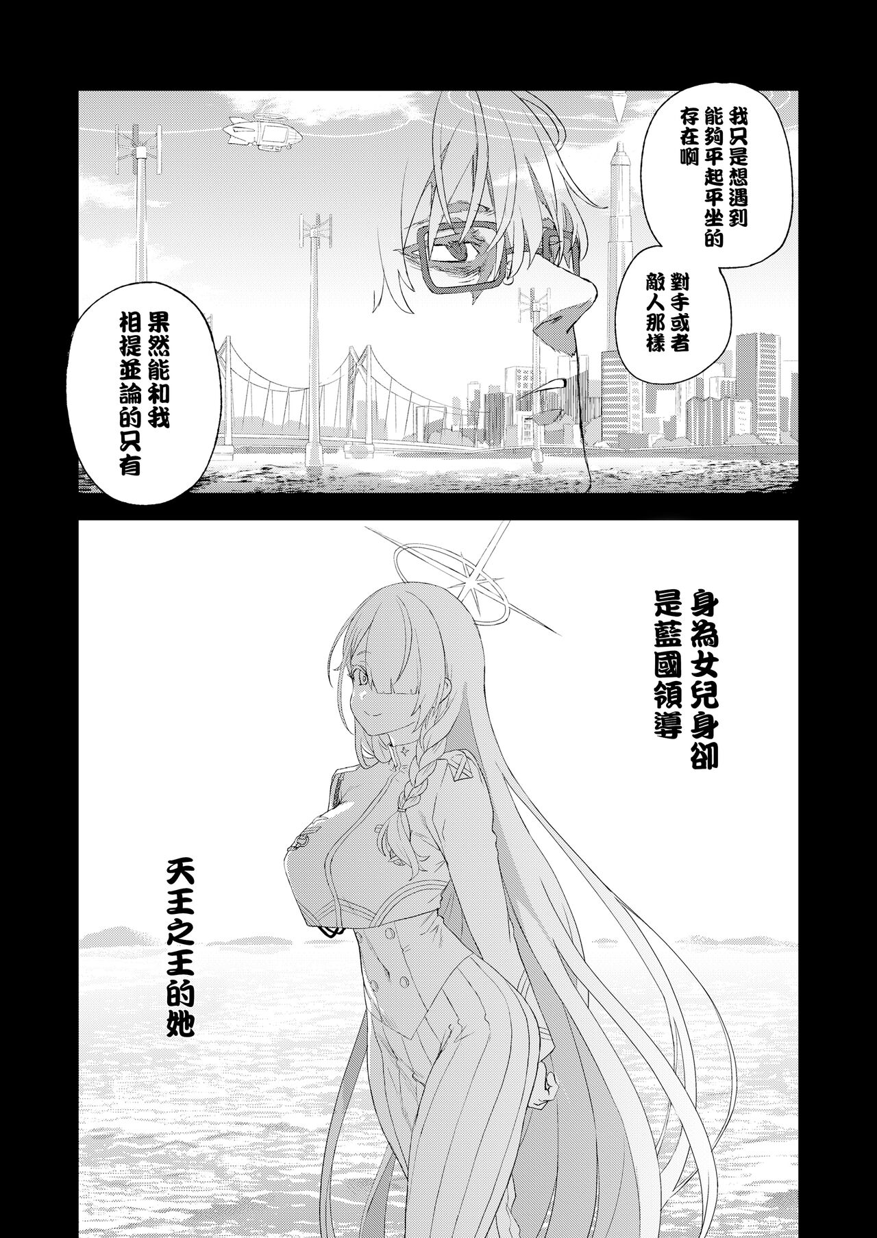 [Fatalpulse (Asanagi)] Choujin VERSUS (Blue Archive) [Chinese] [颠佬旅者汉化组] [颠佬纯享版] [Digital] Bildnummer 45