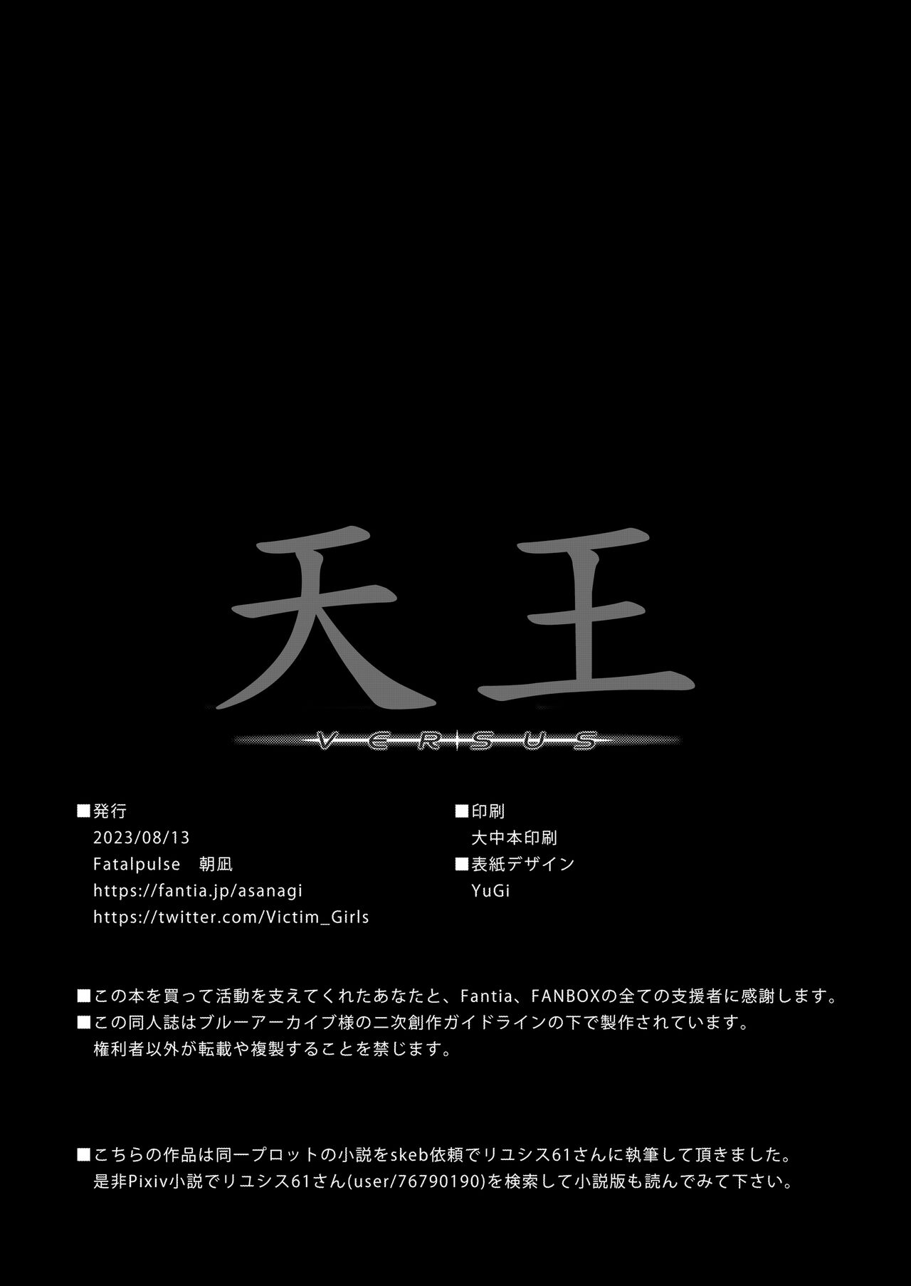 [Fatalpulse (Asanagi)] Choujin VERSUS (Blue Archive) [Chinese] [颠佬旅者汉化组] [颠佬纯享版] [Digital] Bildnummer 46