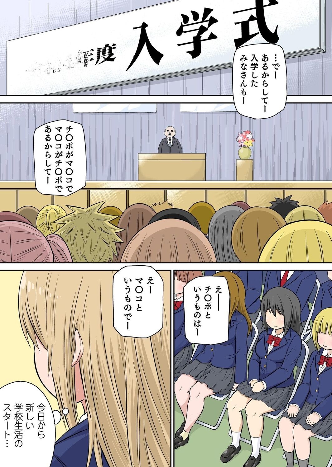 [Iguchi Sentarou] Classmate to Ecchi Jugyou Season two Chapter1~Chapter3 [Digital] [Ongoing] imagen número 6