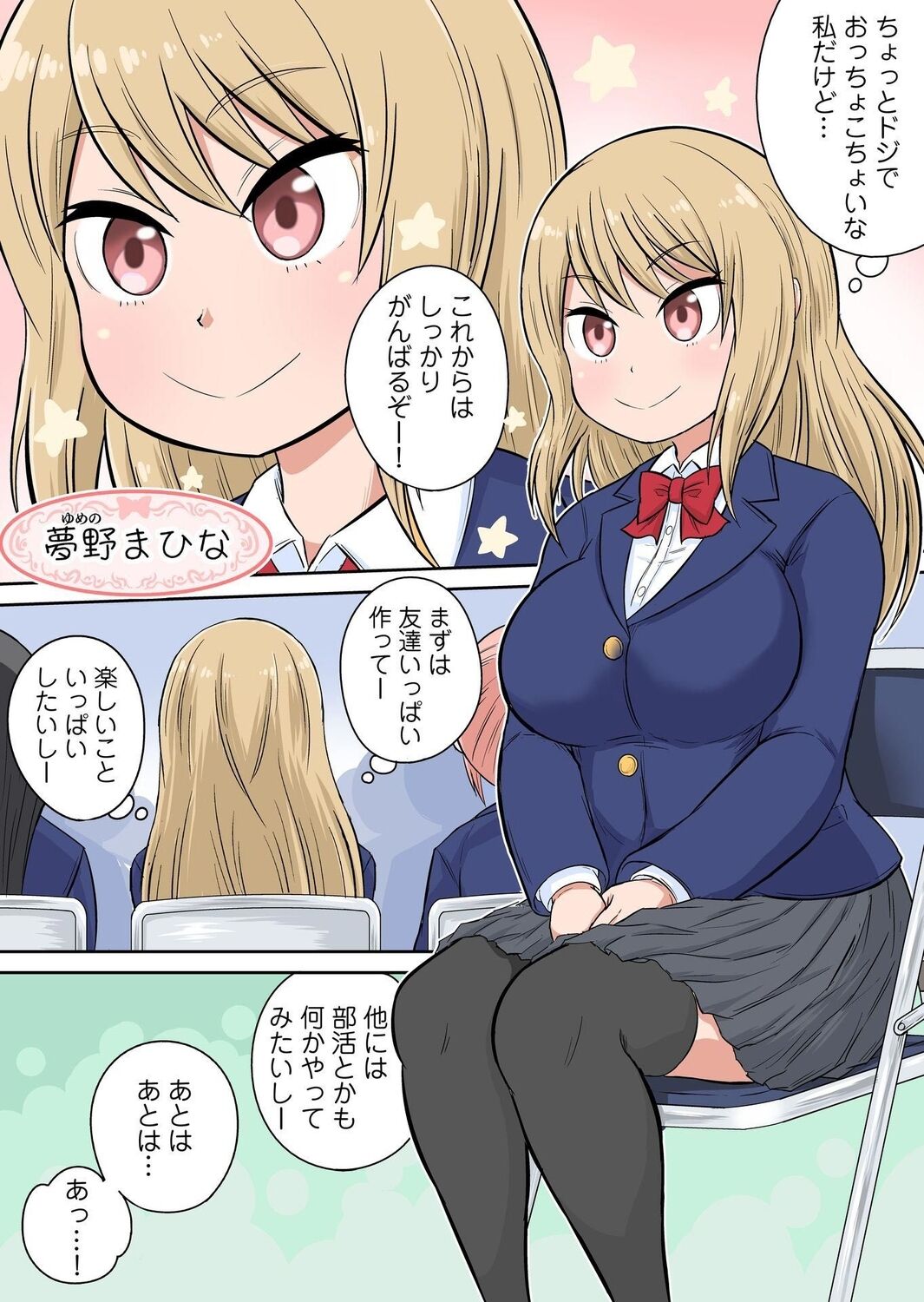 [Iguchi Sentarou] Classmate to Ecchi Jugyou Season two Chapter1~Chapter3 [Digital] [Ongoing] imagen número 7