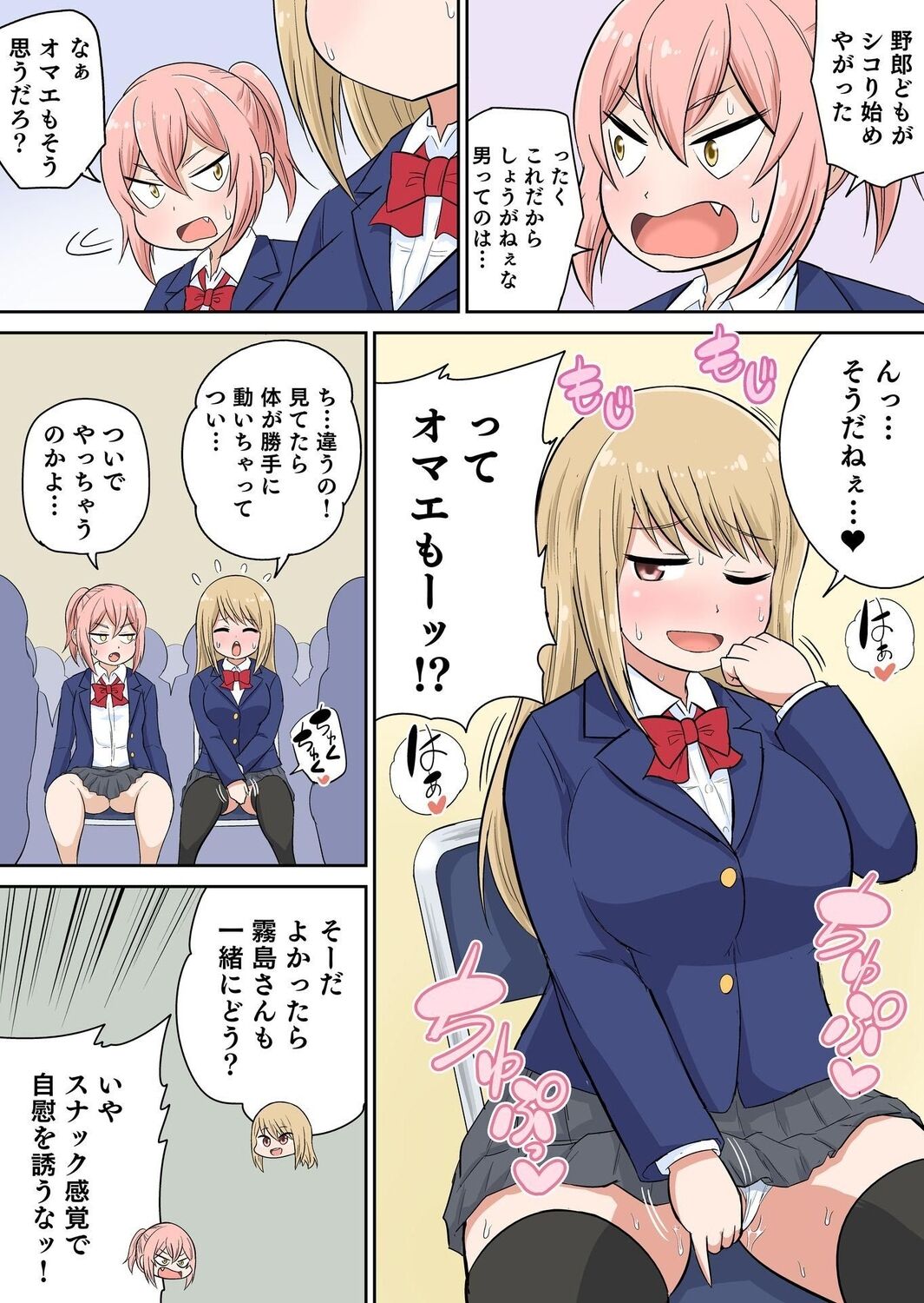 [Iguchi Sentarou] Classmate to Ecchi Jugyou Season two Chapter1~Chapter3 [Digital] [Ongoing] imagen número 19
