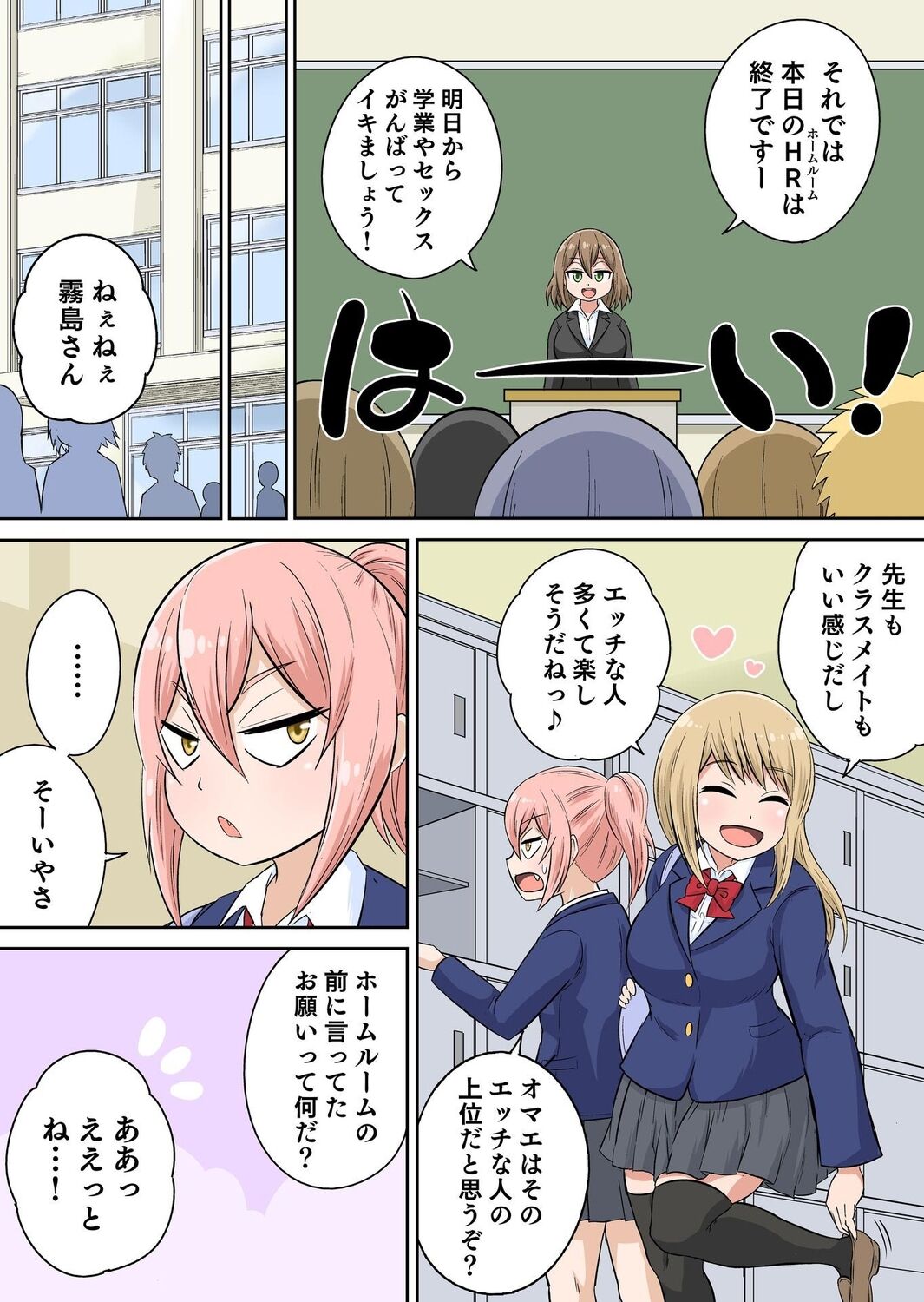 [Iguchi Sentarou] Classmate to Ecchi Jugyou Season two Chapter1~Chapter3 [Digital] [Ongoing] imagen número 50