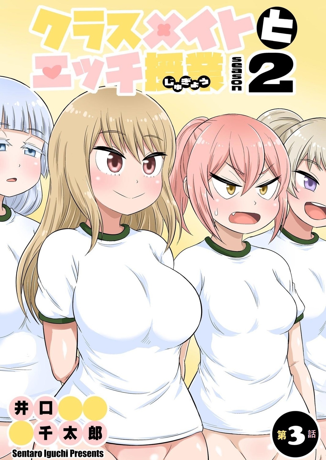 [Iguchi Sentarou] Classmate to Ecchi Jugyou Season two Chapter1~Chapter3 [Digital] [Ongoing] imagen número 53