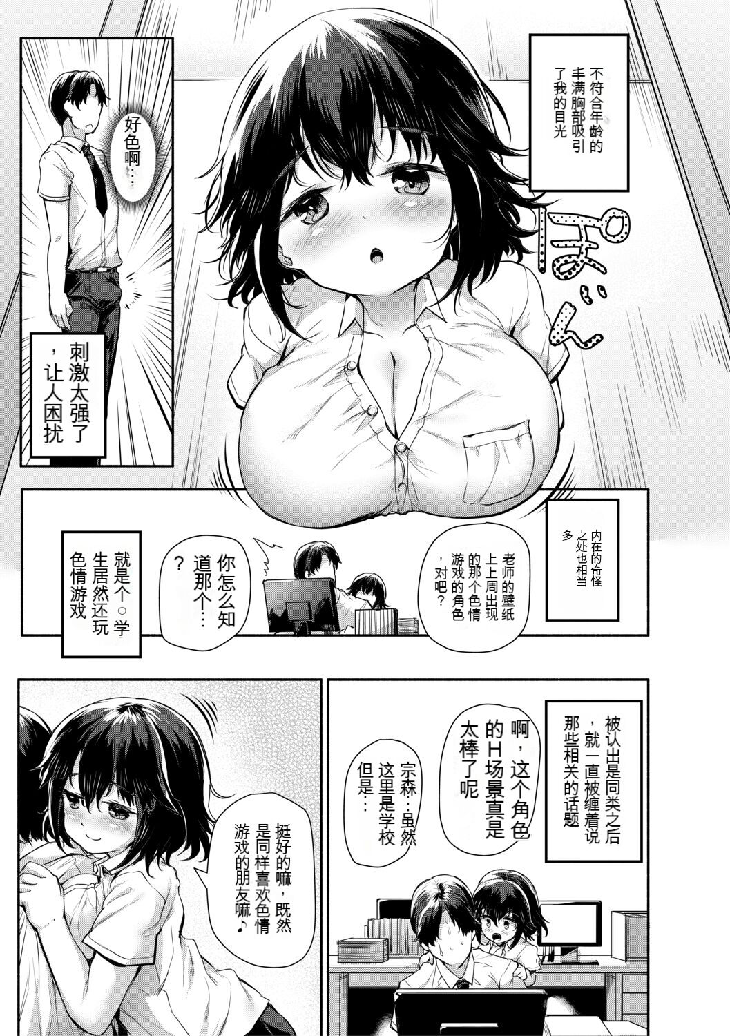 [Sakimori Dan] Minimum Kyonyuu Shoujo [Chinese][gpt翻譯][狐狸機翻] image number 9