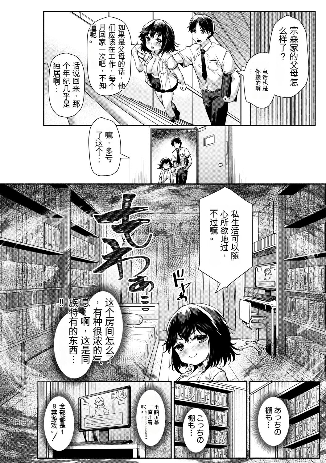 [Sakimori Dan] Minimum Kyonyuu Shoujo [Chinese][gpt翻譯][狐狸機翻] image number 12