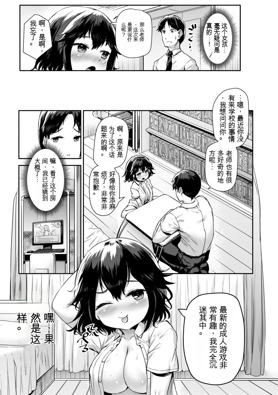 [Sakimori Dan] Minimum Kyonyuu Shoujo [Chinese][gpt翻譯][狐狸機翻] image number 13