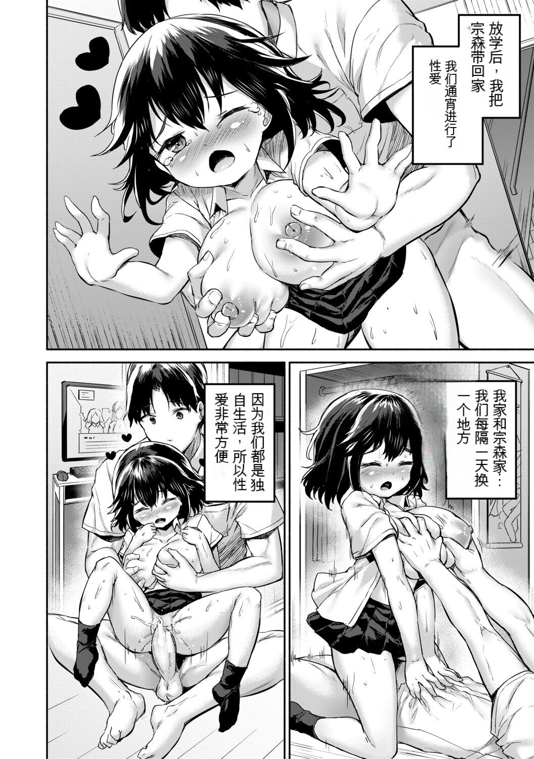 [Sakimori Dan] Minimum Kyonyuu Shoujo [Chinese][gpt翻譯][狐狸機翻] image number 30