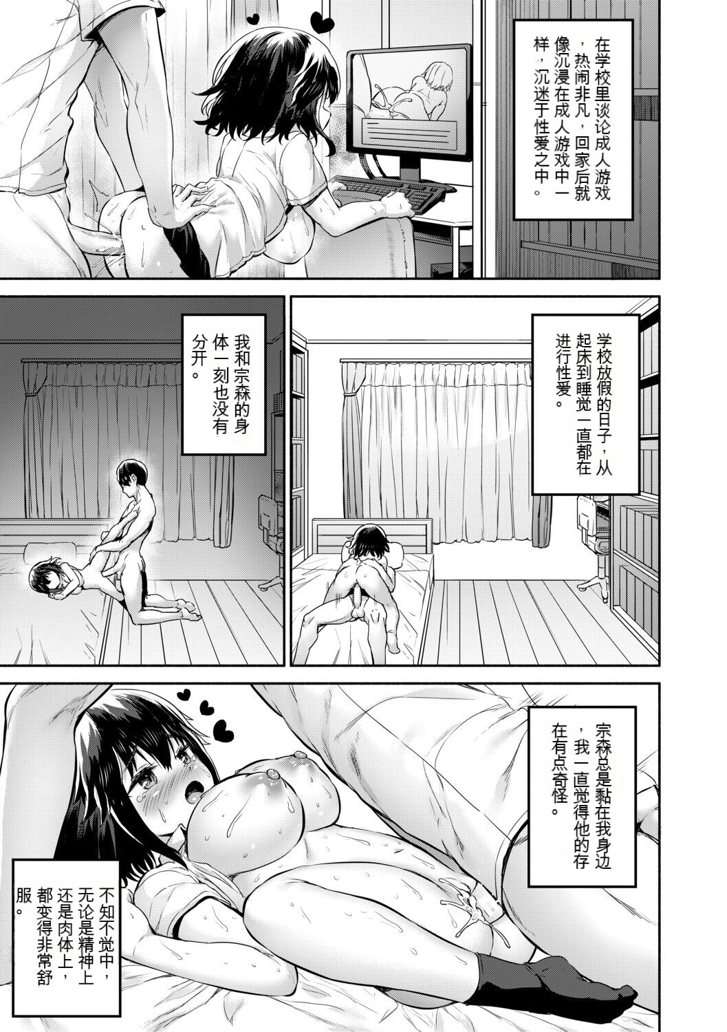 [Sakimori Dan] Minimum Kyonyuu Shoujo [Chinese][gpt翻譯][狐狸機翻] image number 31