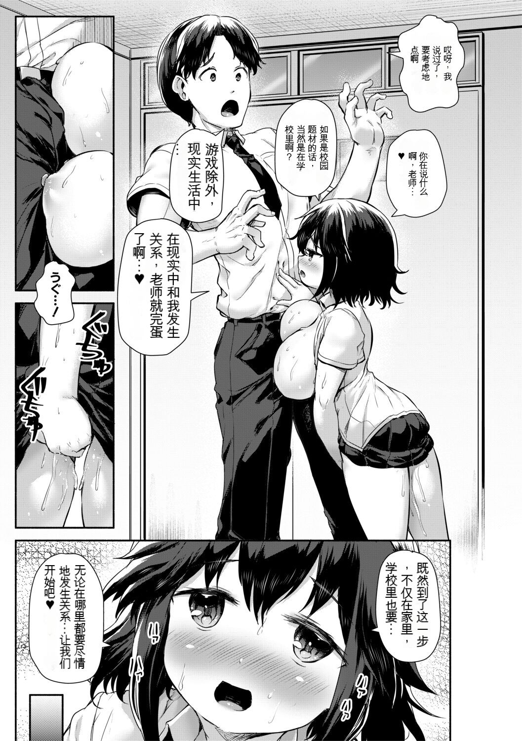[Sakimori Dan] Minimum Kyonyuu Shoujo [Chinese][gpt翻譯][狐狸機翻] image number 33