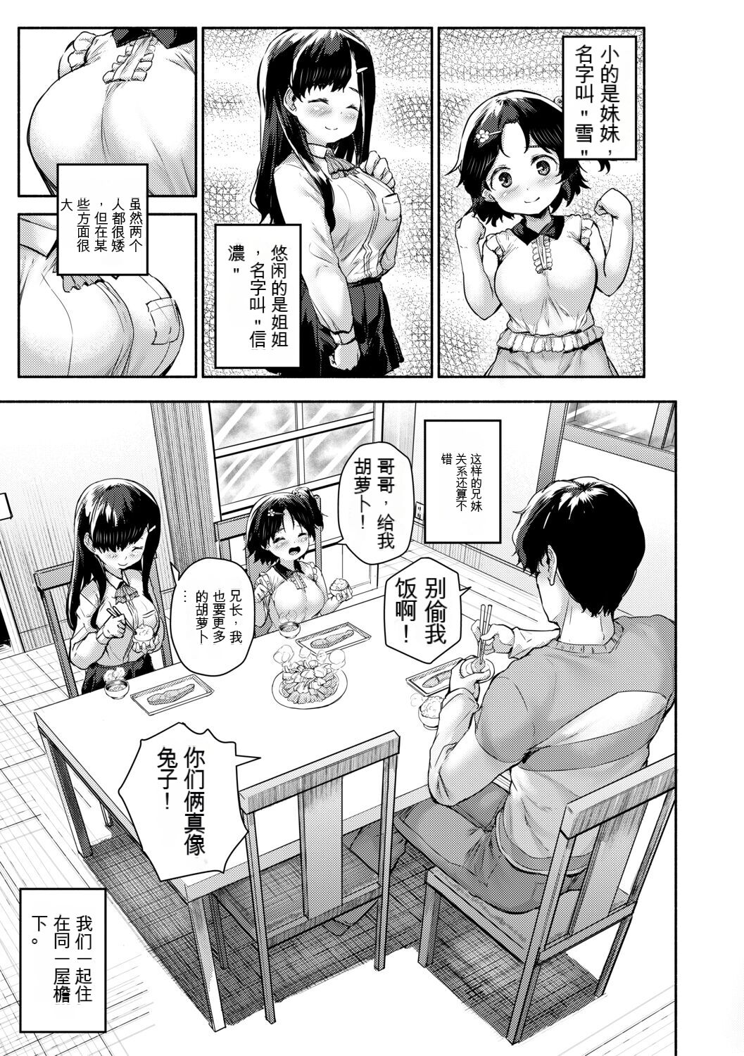 [Sakimori Dan] Minimum Kyonyuu Shoujo [Chinese][gpt翻譯][狐狸機翻] image number 49