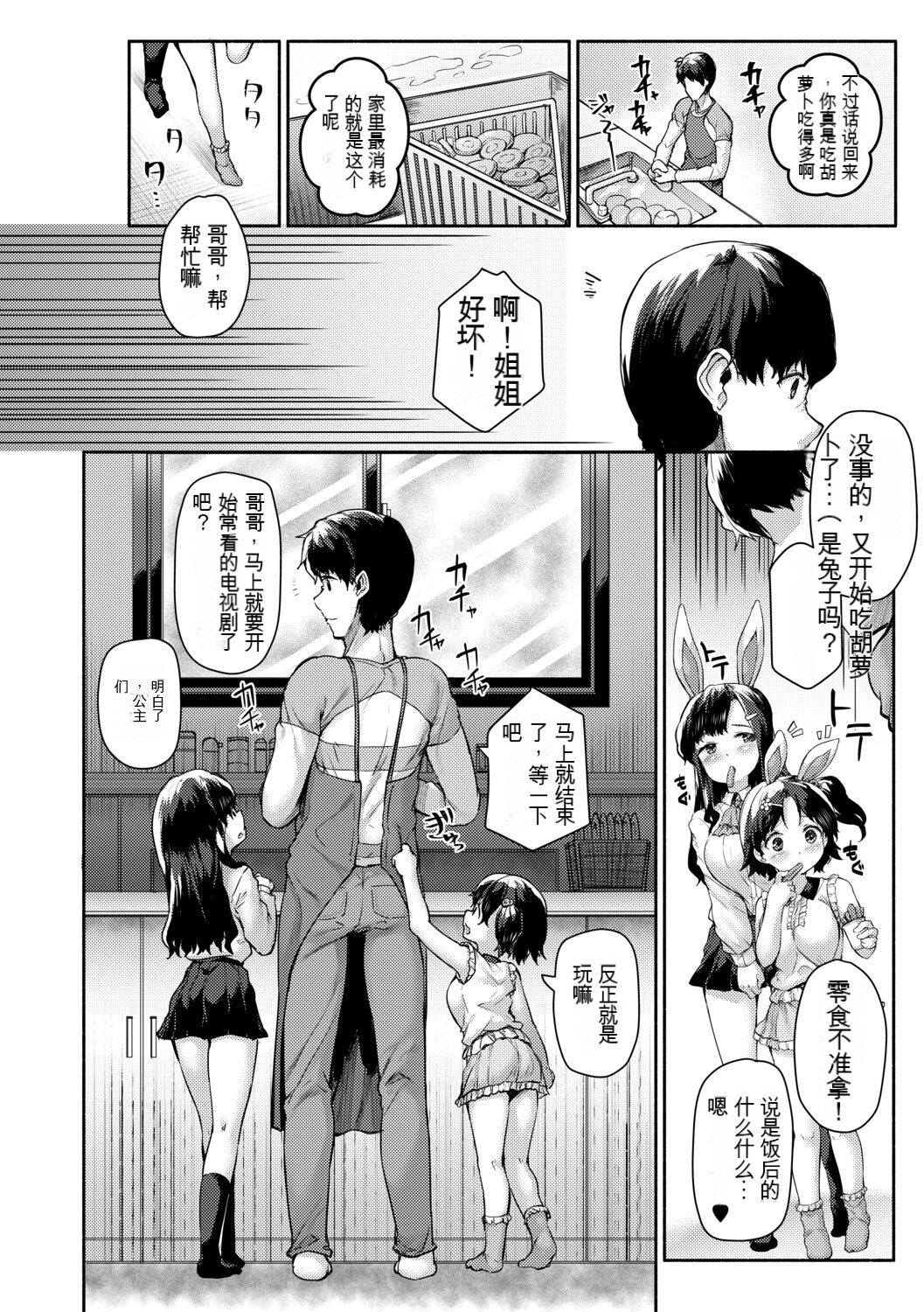[Sakimori Dan] Minimum Kyonyuu Shoujo [Chinese][gpt翻譯][狐狸機翻] image number 50